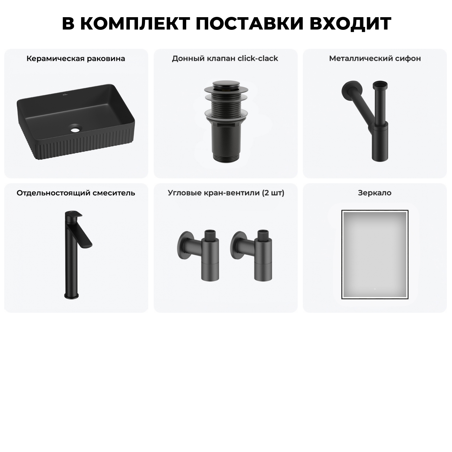 Изображение товара Раковина Wellsee festive fox 2.0 50см черная комплект для ванной