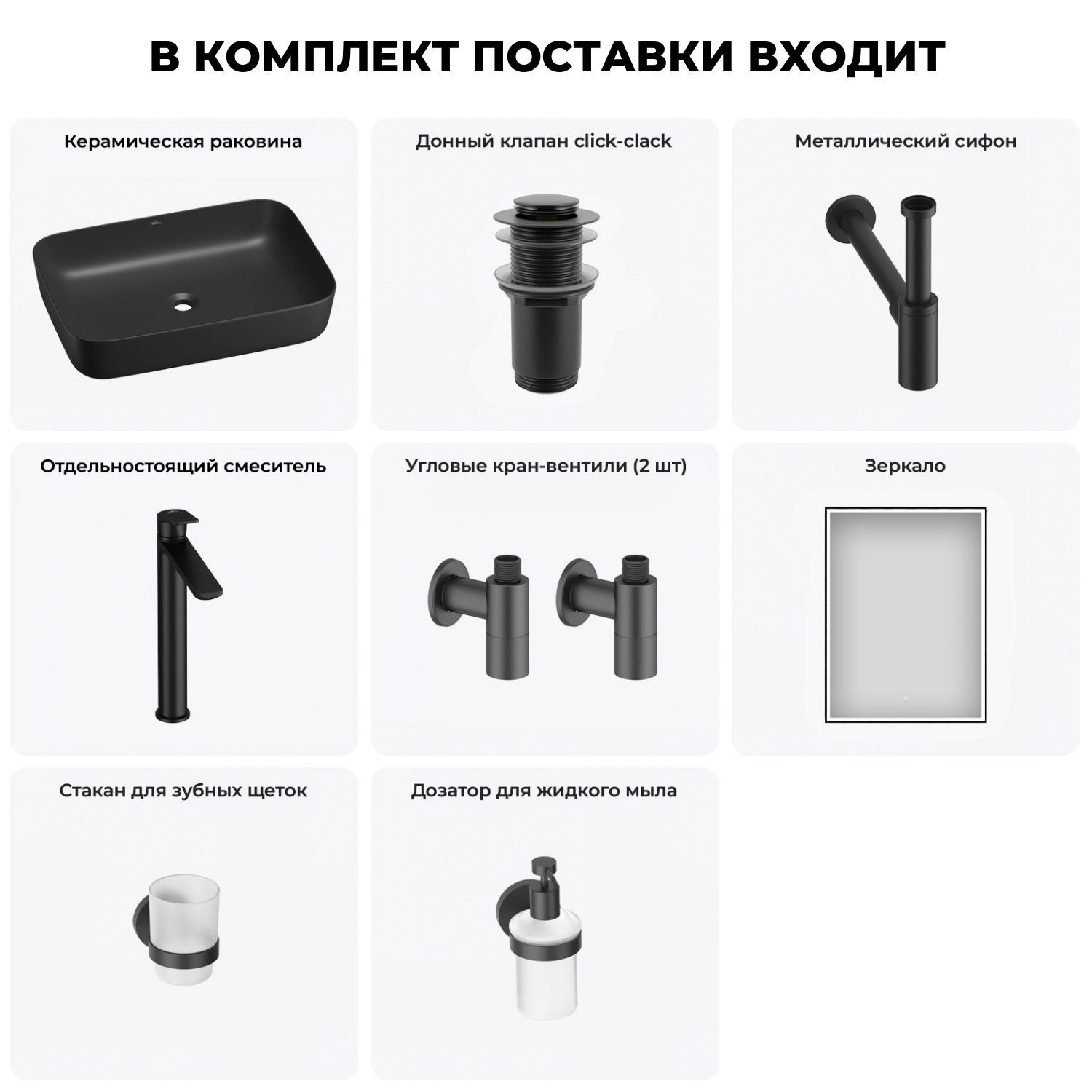 Изображение товара Раковина Wellsee Preen 60x60 см черная 7 в 1 комплект