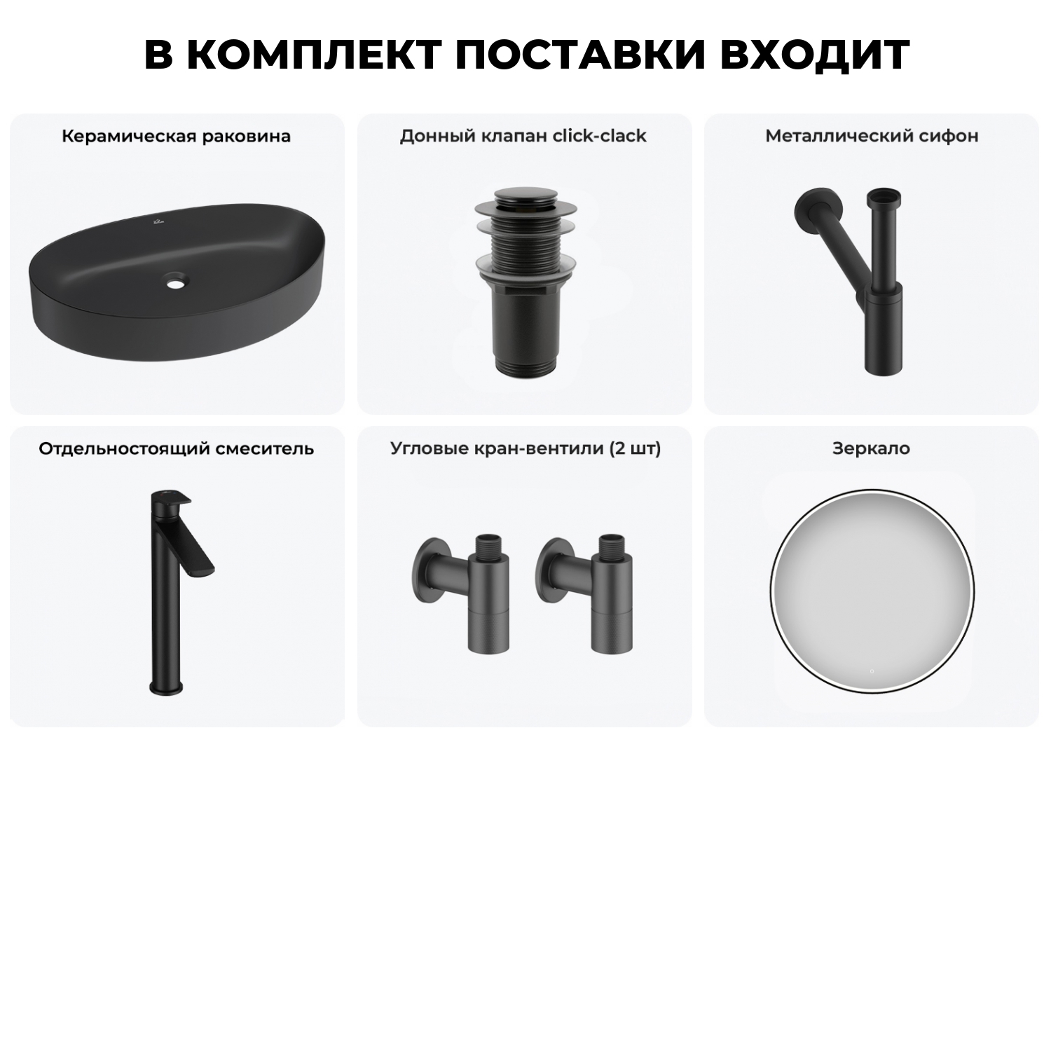 Изображение товара Раковина Wellsee Belle Spa 2.0 65 см матовая черная с комплектом