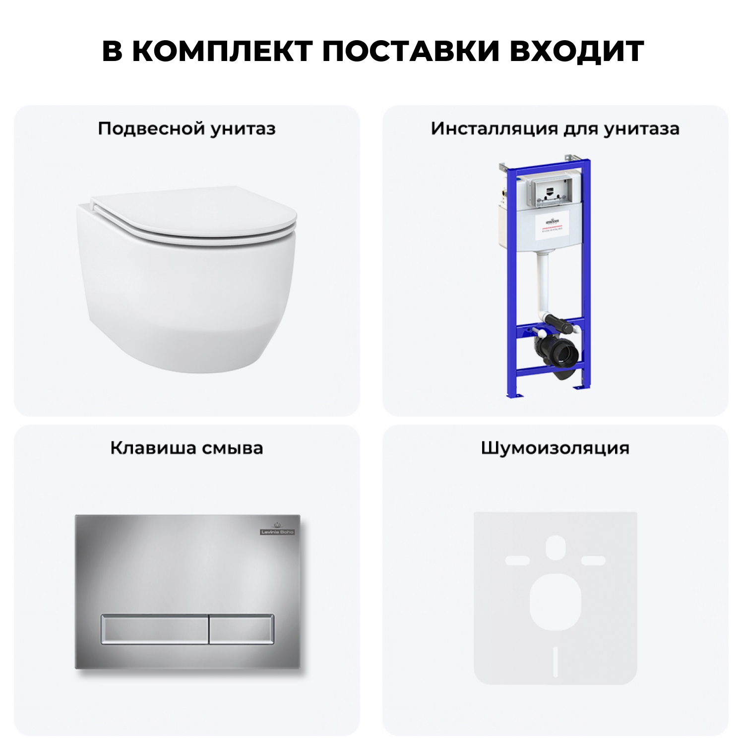 Изображение товара Комплект инсталляции с унитазом Lavinia boho 20219135R безободковый белый Германия