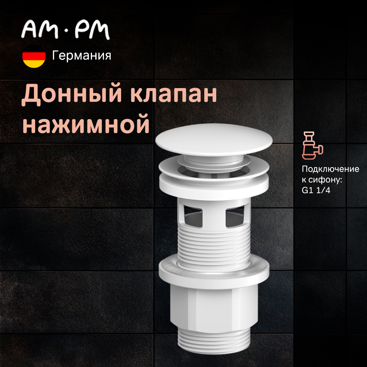 Изображение товара Донный клапан для раковины Am.pm S0700PWT клик-клак белый 6.7 см