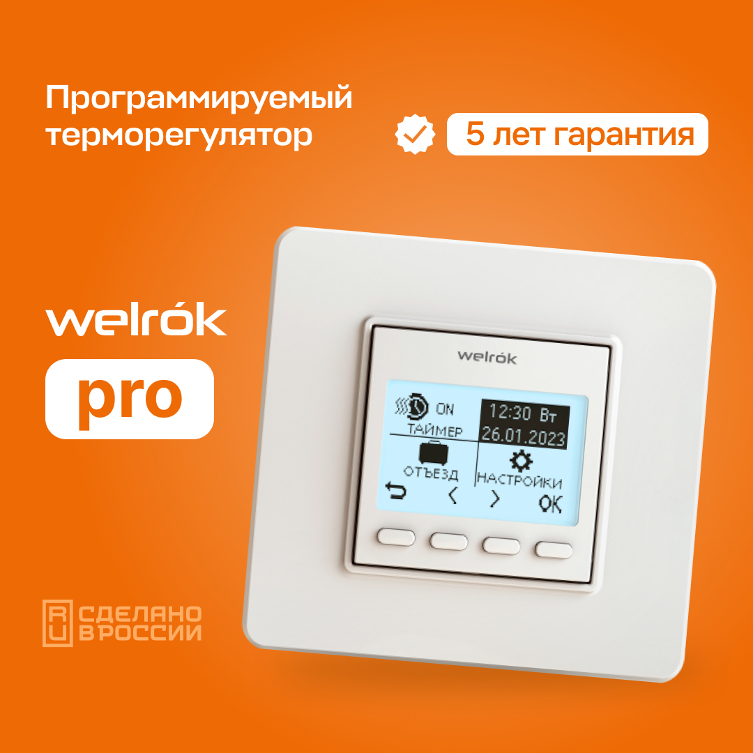 Изображение товара Электронный программируемый терморегулятор для теплого пола Welrok pro белый