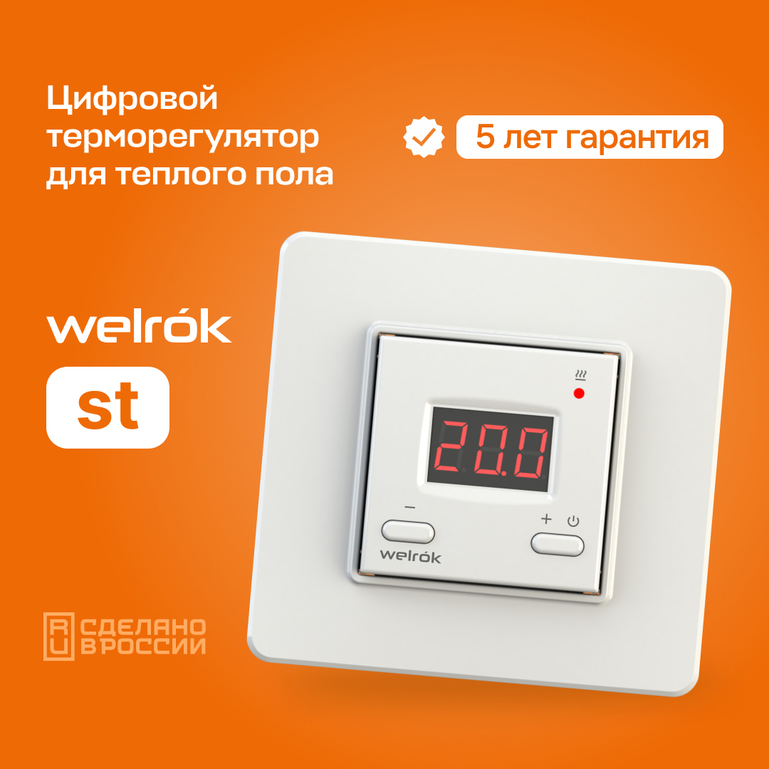 Изображение товара Электронный терморегулятор для теплого пола Welrok st белый