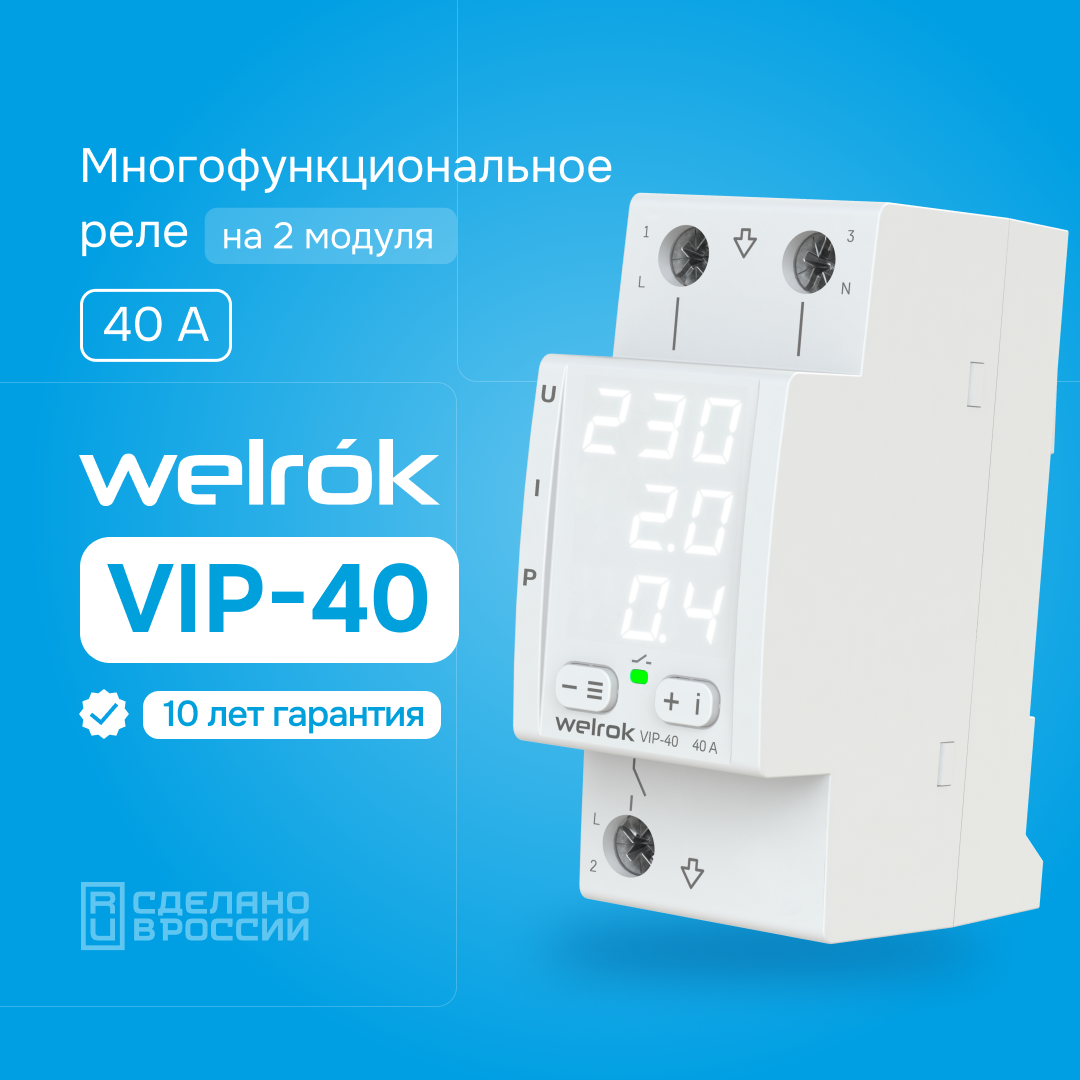Изображение товара Реле напряжения с контролем тока Welrok VIP-40
