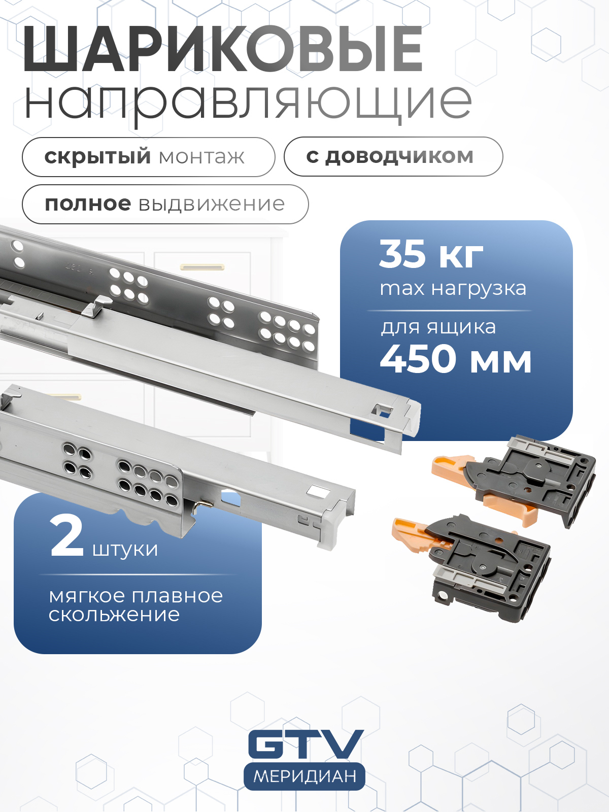 Изображение товара Направляющие полного выдвижения GTV L-450 для деревянных ящиков