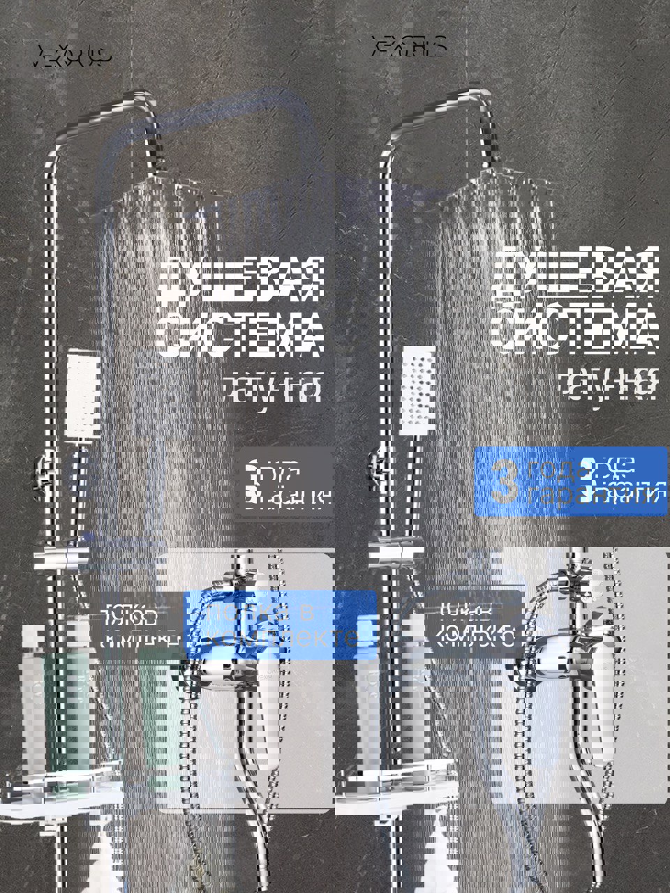 Изображение товара Душевая система Vexorus SH_8001_CH со смесителем и тропическим душем хром