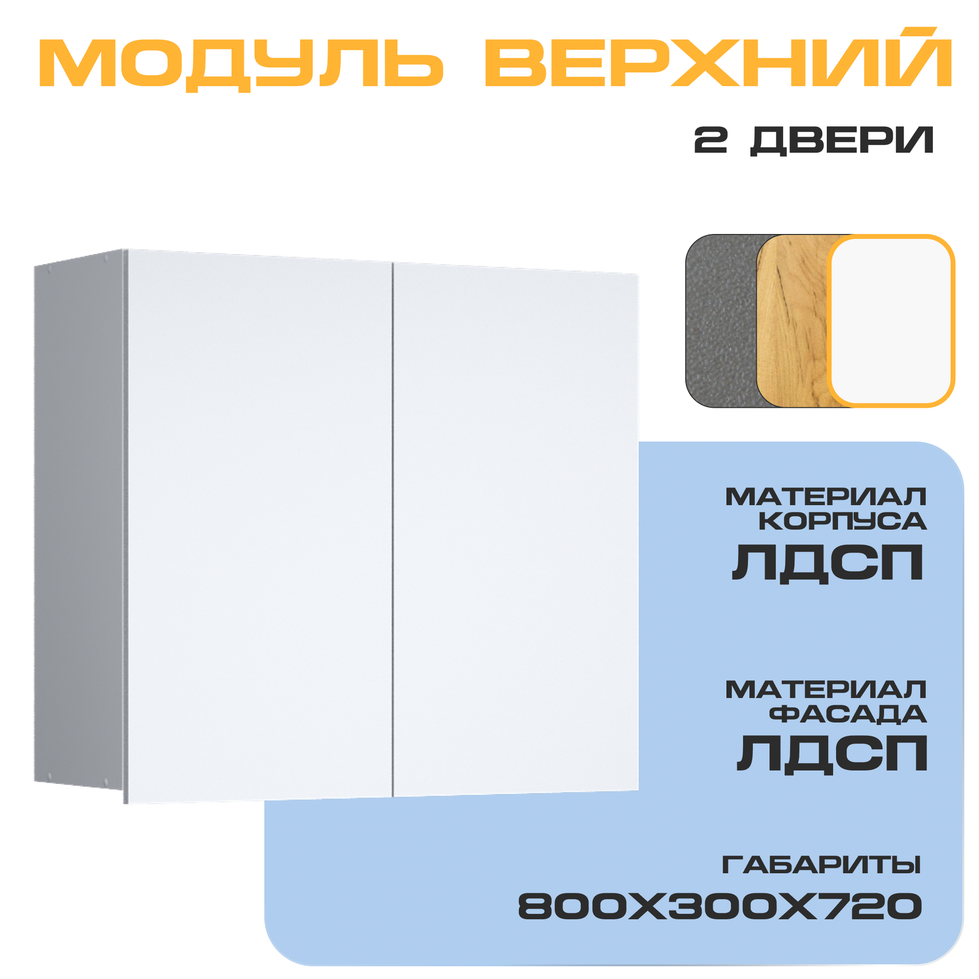 Изображение товара Навесной шкаф с 2 дверьми Velardy Matte top 80x72x30 см ЛДСП цвет белый гладкий