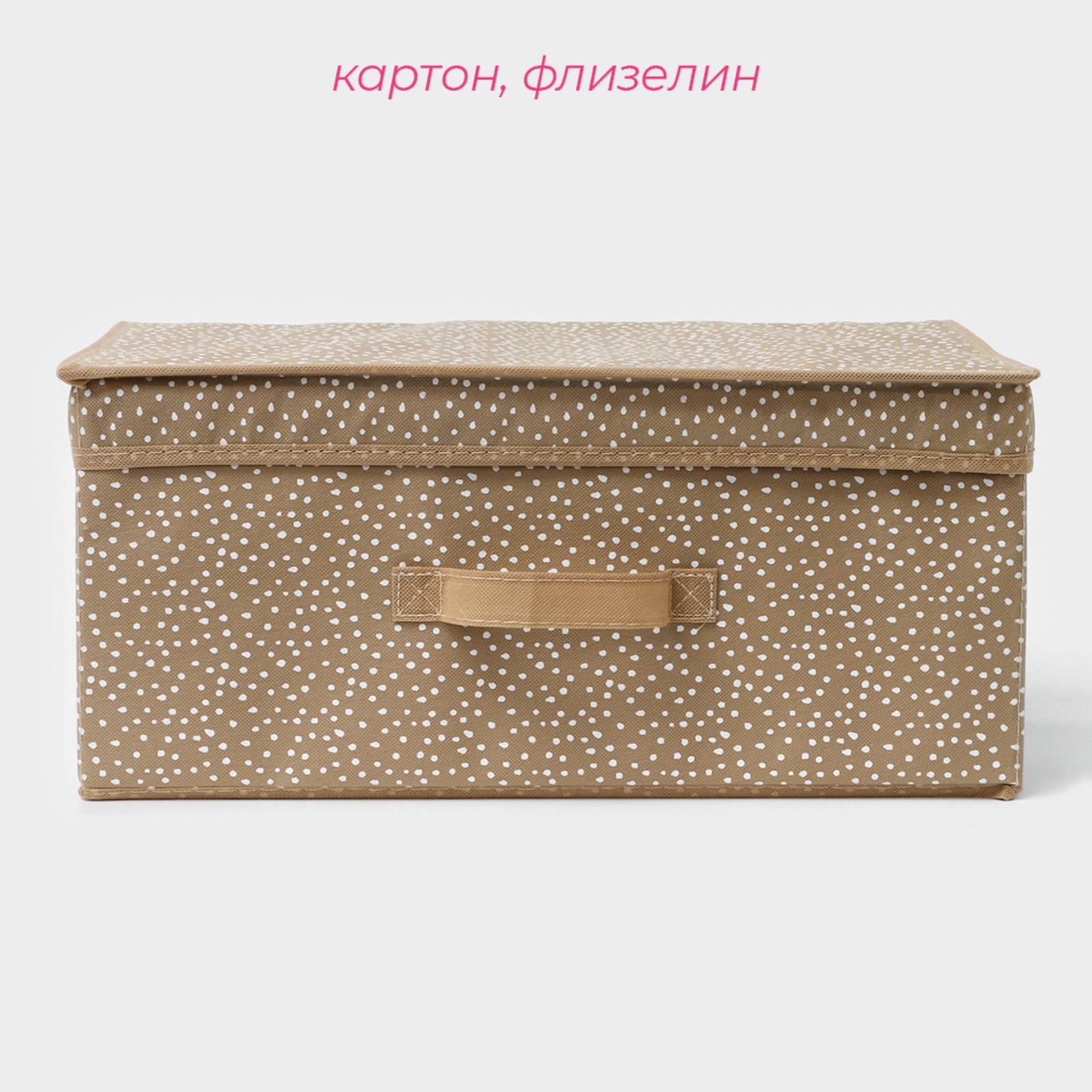 Изображение товара Короб для хранения Доляна Points 30x20x45 см картон бежевый