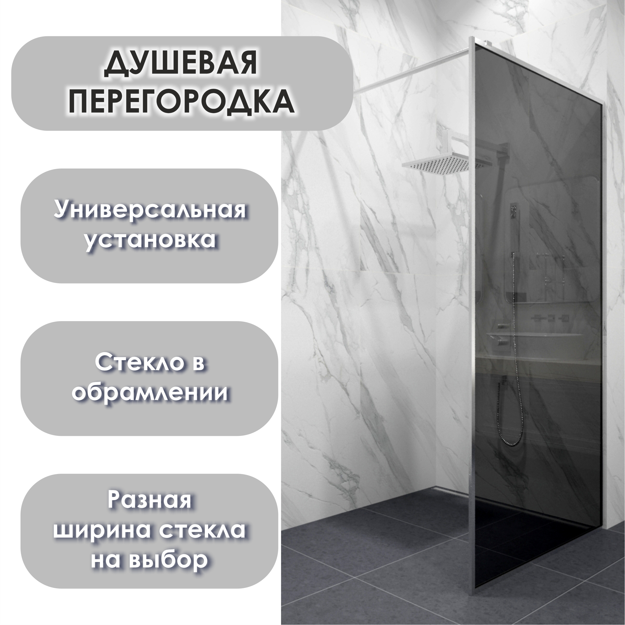 Изображение товара Душевая перегородка H.A.G 1000 Grey full profile CP 195x100 закаленное стекло 8мм обрамление хром Изображение товара Душевая перегородка H.A.G 1000 Grey full profile CP 195x100 закаленное стекло 8мм обрамление хром