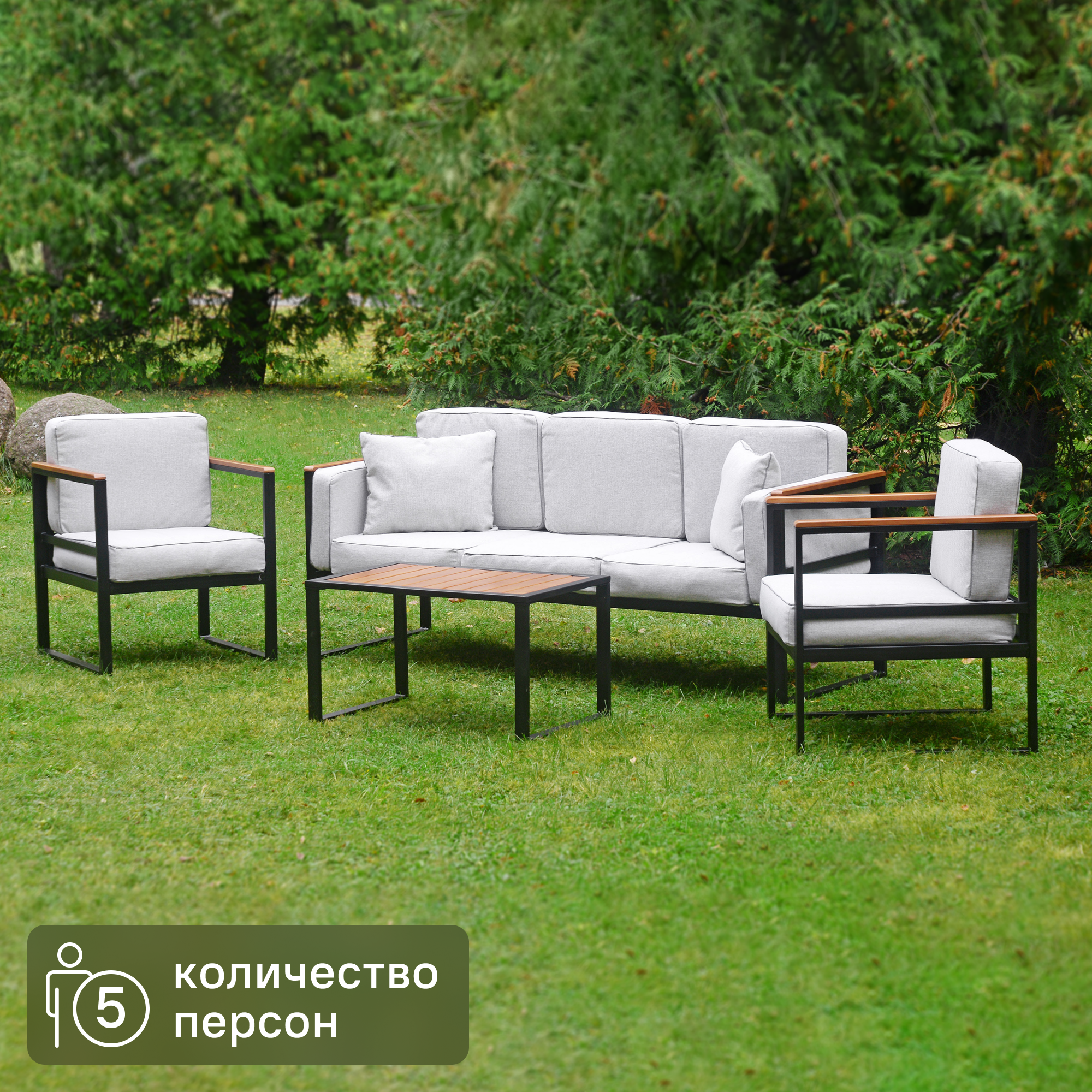 Изображение товара Набор садовой мебели Naterial Moneron металл/дерево/полиэстер серый/коричневый/черный: диван, стол и 2 кресла