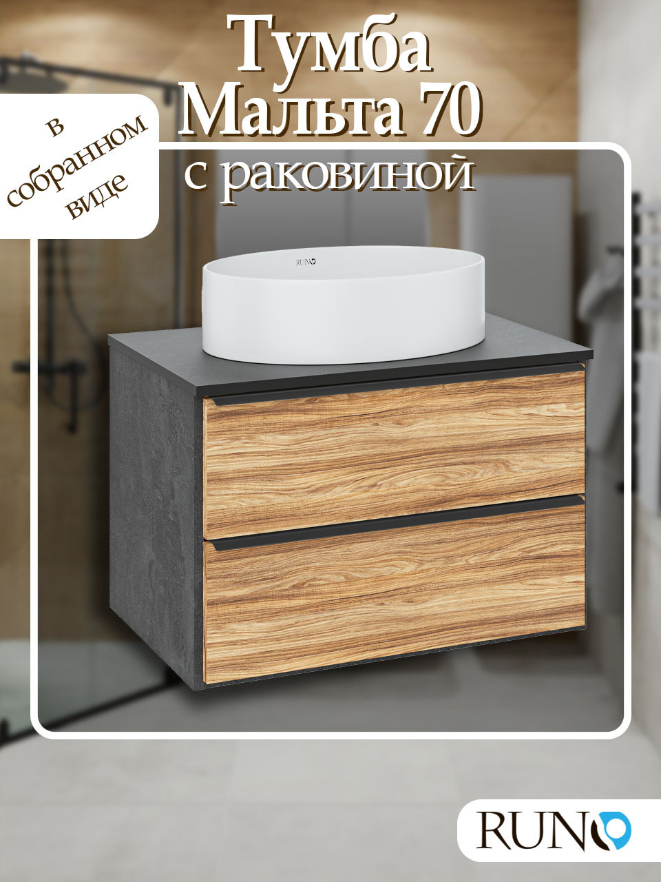 Изображение товара Тумба с раковиной Runo МАЛЬТА 70 цвет дуб черный