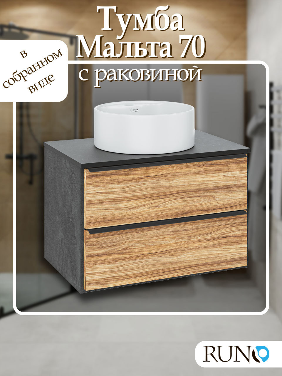 Изображение товара Тумба с раковиной Runo Мальта 70 подвесная дуб черный раковина Sole D 40