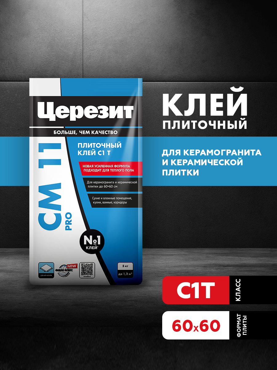 Изображение товара Клей для плитки Церезит СМ11 Pro 5 кг