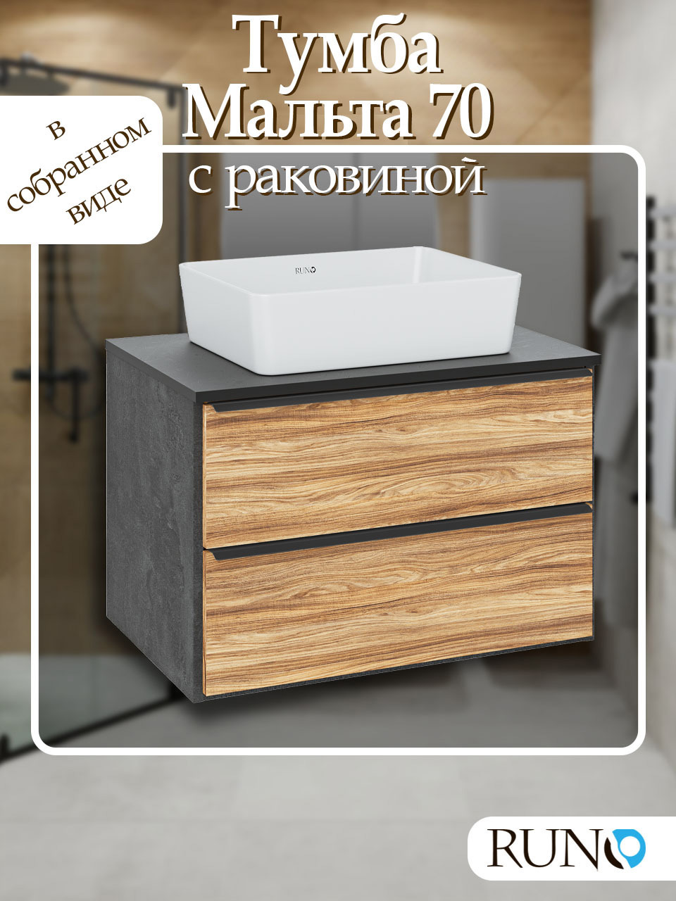 Изображение товара Тумба с раковиной Runo Мальта 70 подвесная цвет дуб черный с раковиной Tre 48