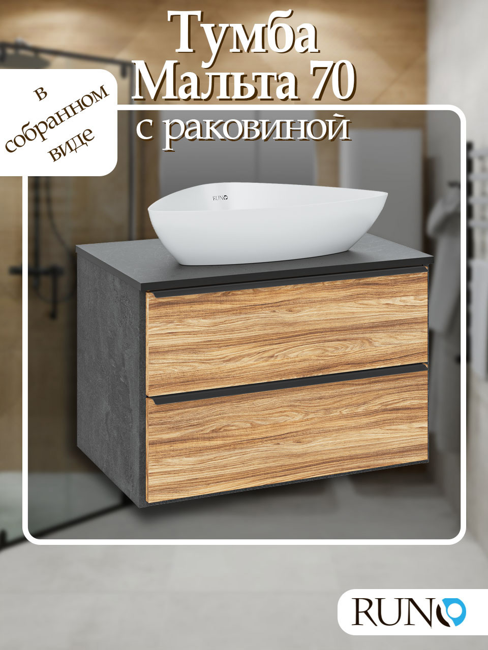 Изображение товара Тумба с раковиной Runo МАЛЬТА 70 подвесная цвет дуб черный раковина TERZO 60