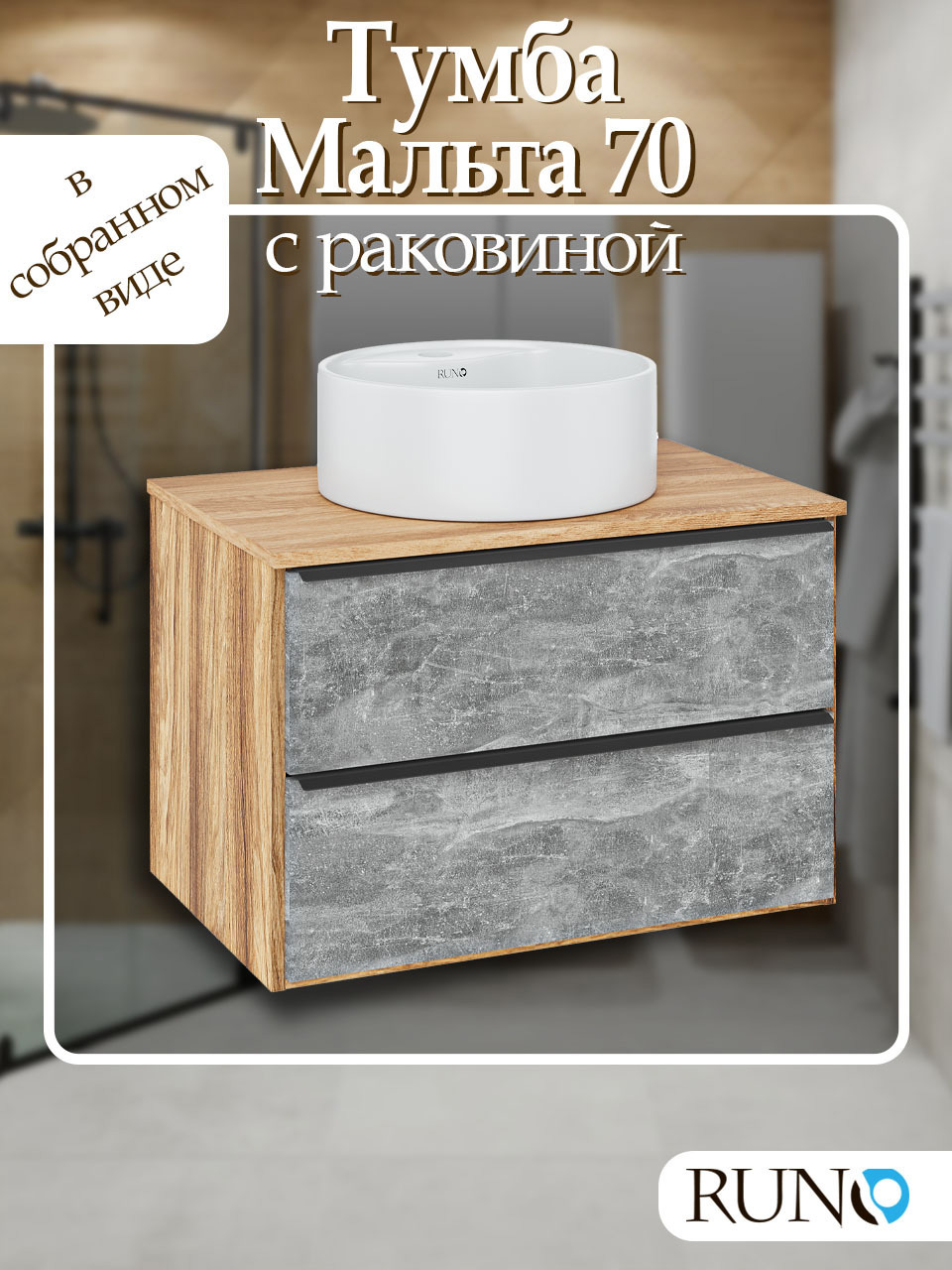 Изображение товара Тумба с раковиной Runo Мальта 70 подвесная серый дуб раковина Sole D 40