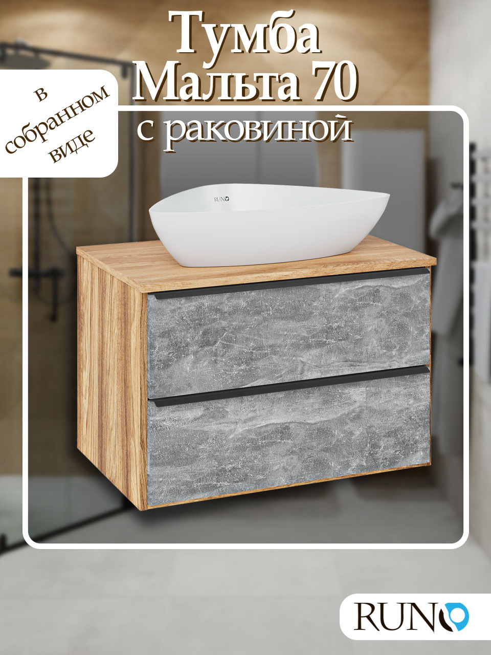 Изображение товара Тумба с раковиной Runo Мальта 70 подвесная с умывальником TERZO 60 серый дуб