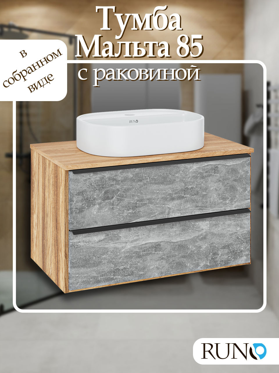 Изображение товара Тумба под раковину Runo Мальта 00-00001100_Nuovo подвесная 85см цвет серый дуб, с раковиной