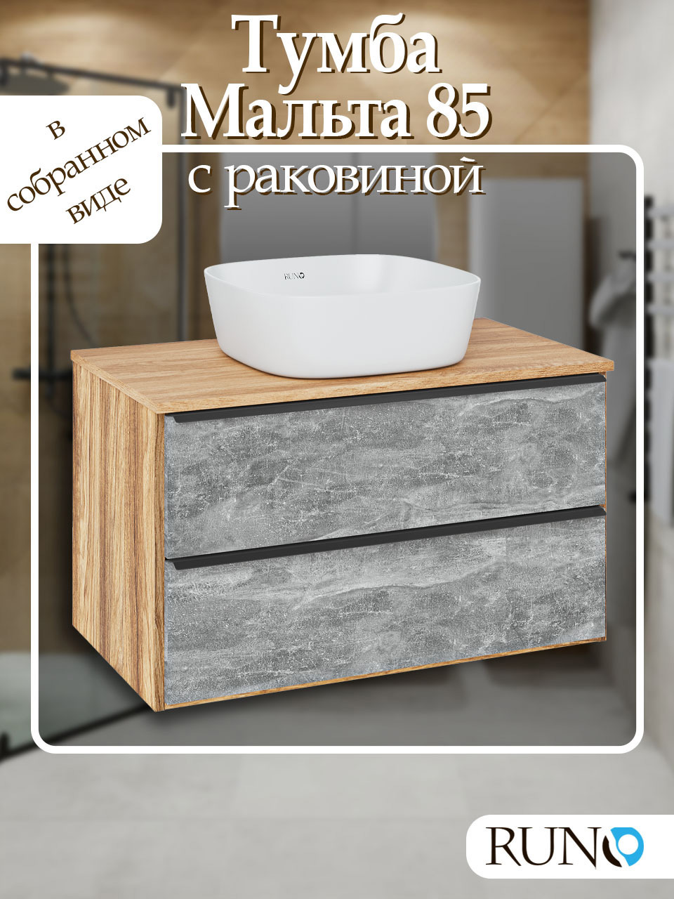 Изображение товара Тумба с раковиной подвесная Runo Мальта 85 цвет серый дуб, раковина Bella 41x41