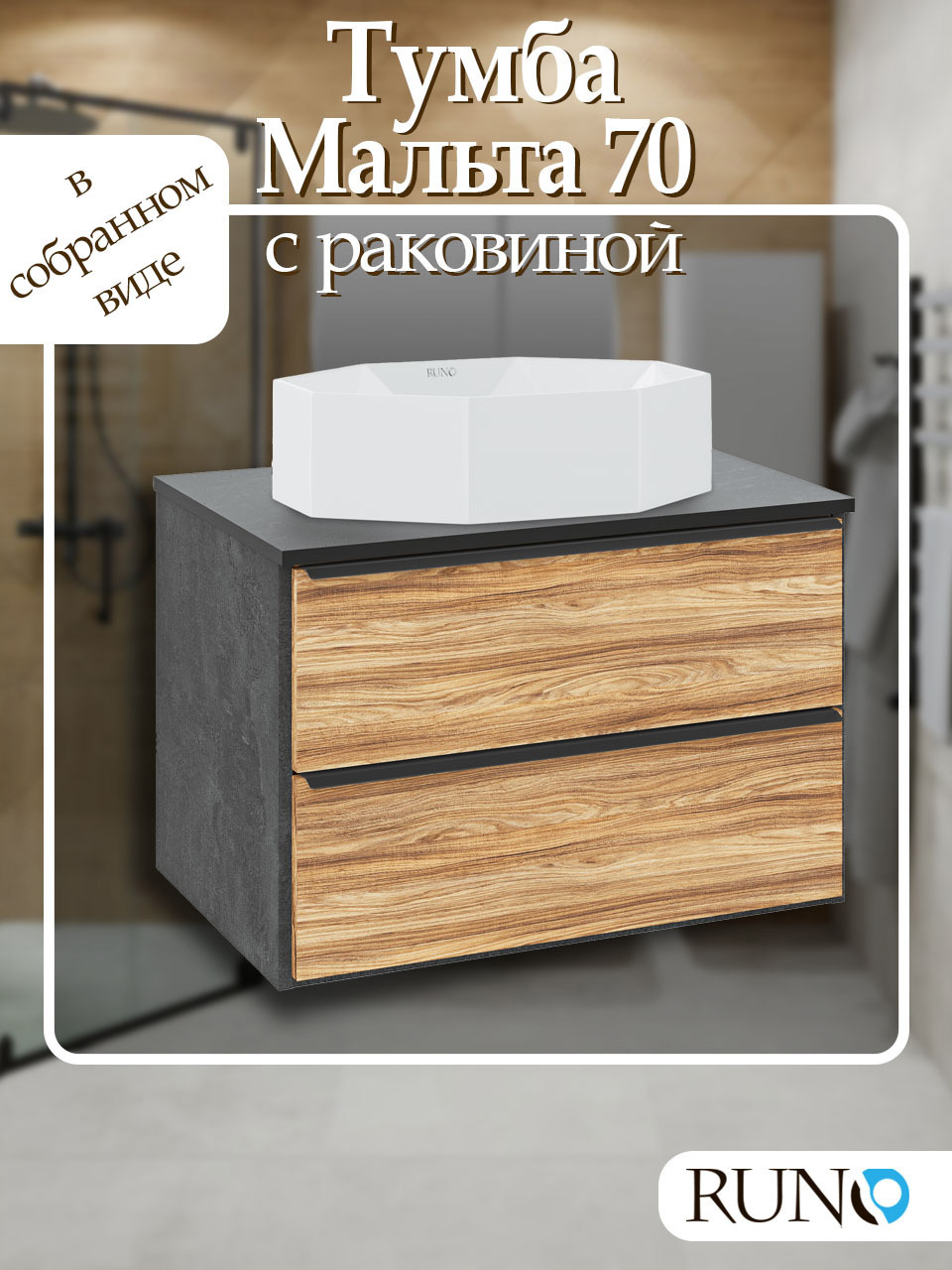 Изображение товара Тумба с раковиной RUNO Мальта 70 подвесная в черном цвете с раковиной Cristallo