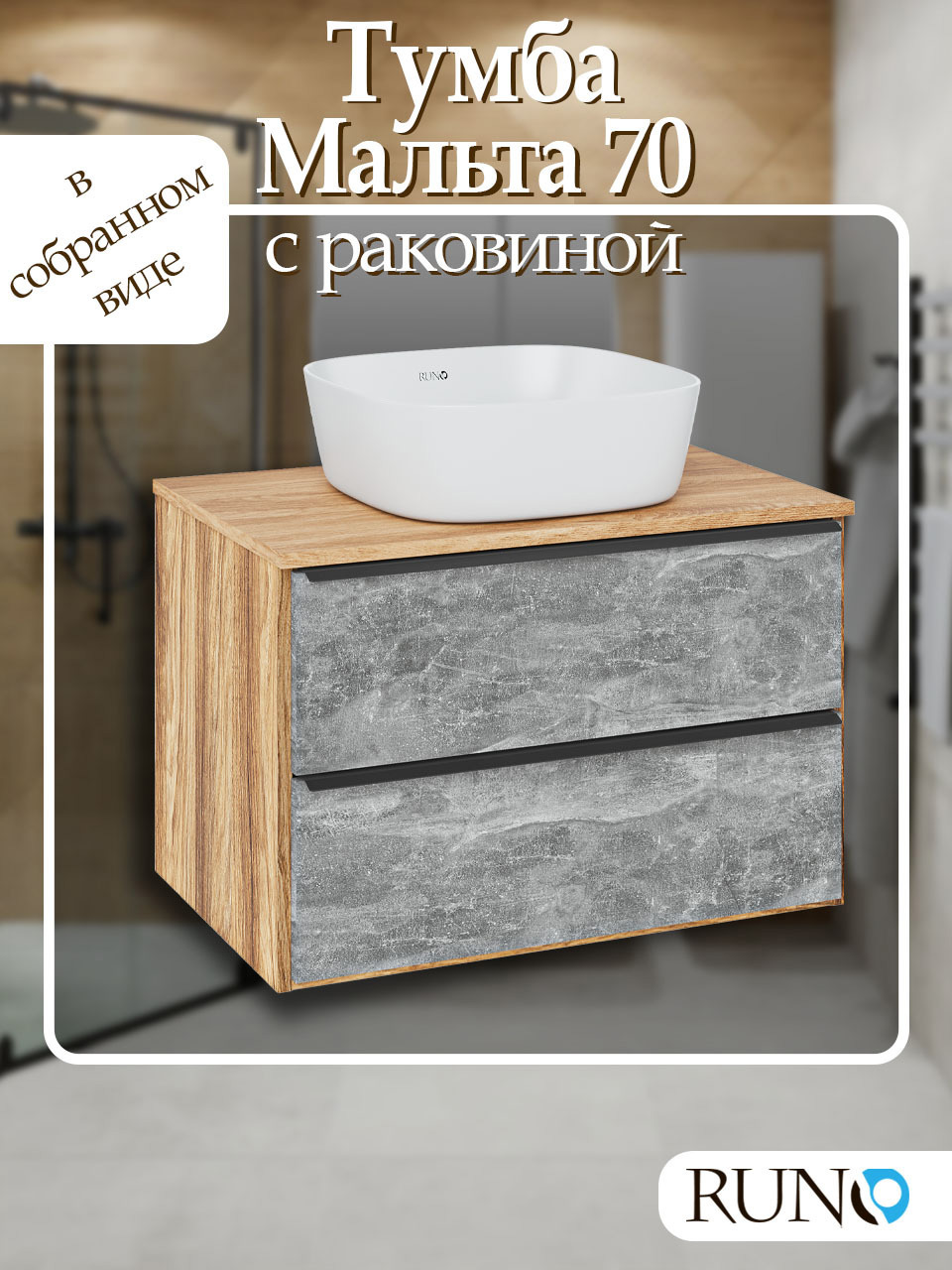 Изображение товара Тумба с раковиной подвесная Runo Мальта 70 цвет серый дуб, раковина Bella 41x41