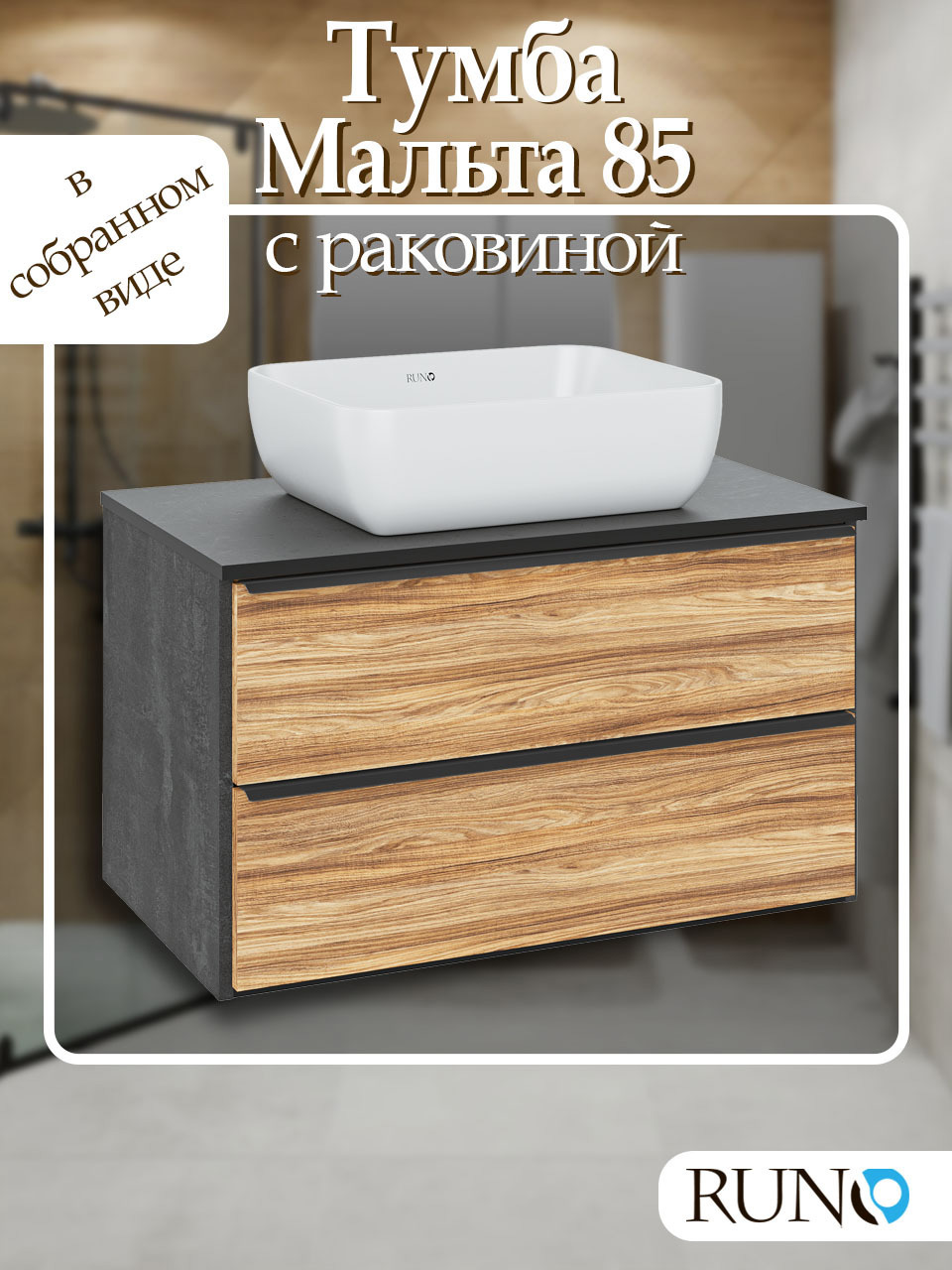 Изображение товара Тумба с раковиной Runo МАЛЬТА 85 подвесная цвет дуб черный с раковина CUATRO 49см