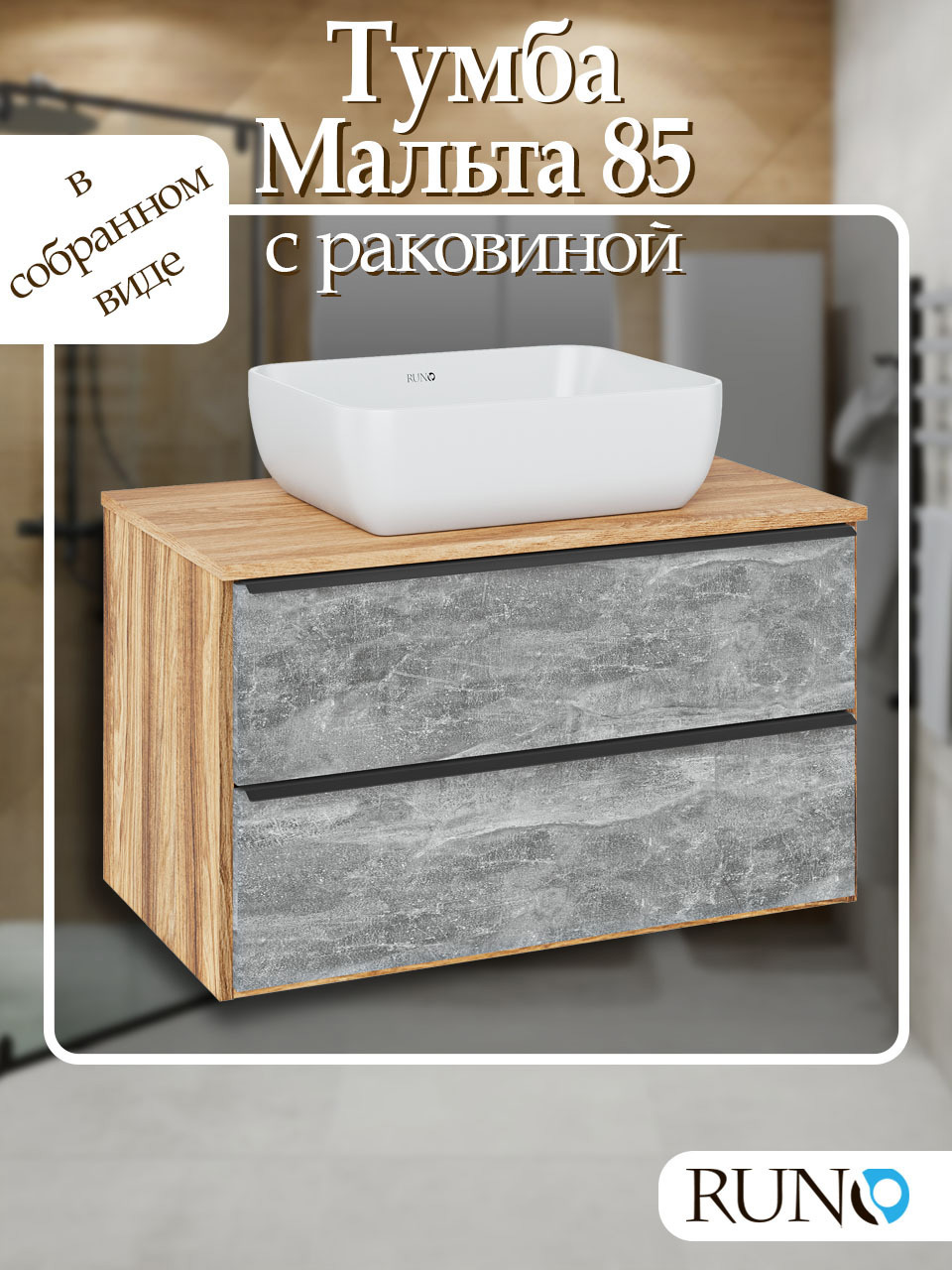 Изображение товара Тумба с раковиной RUNO МАЛЬТА 85 серый дуб 49 см