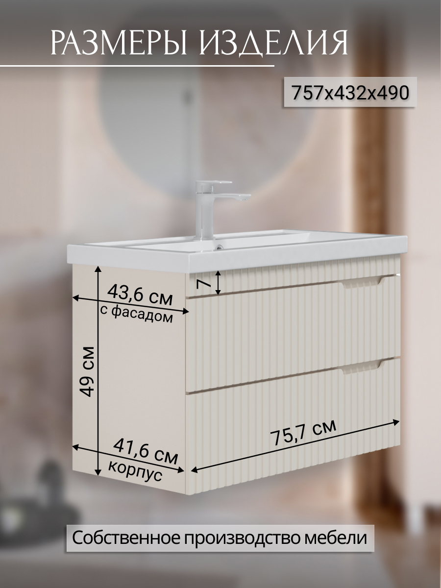Изображение товара Тумба для ванной Storys Фостер подвесная 80 см 2 ящика под раковину цвет бежевый