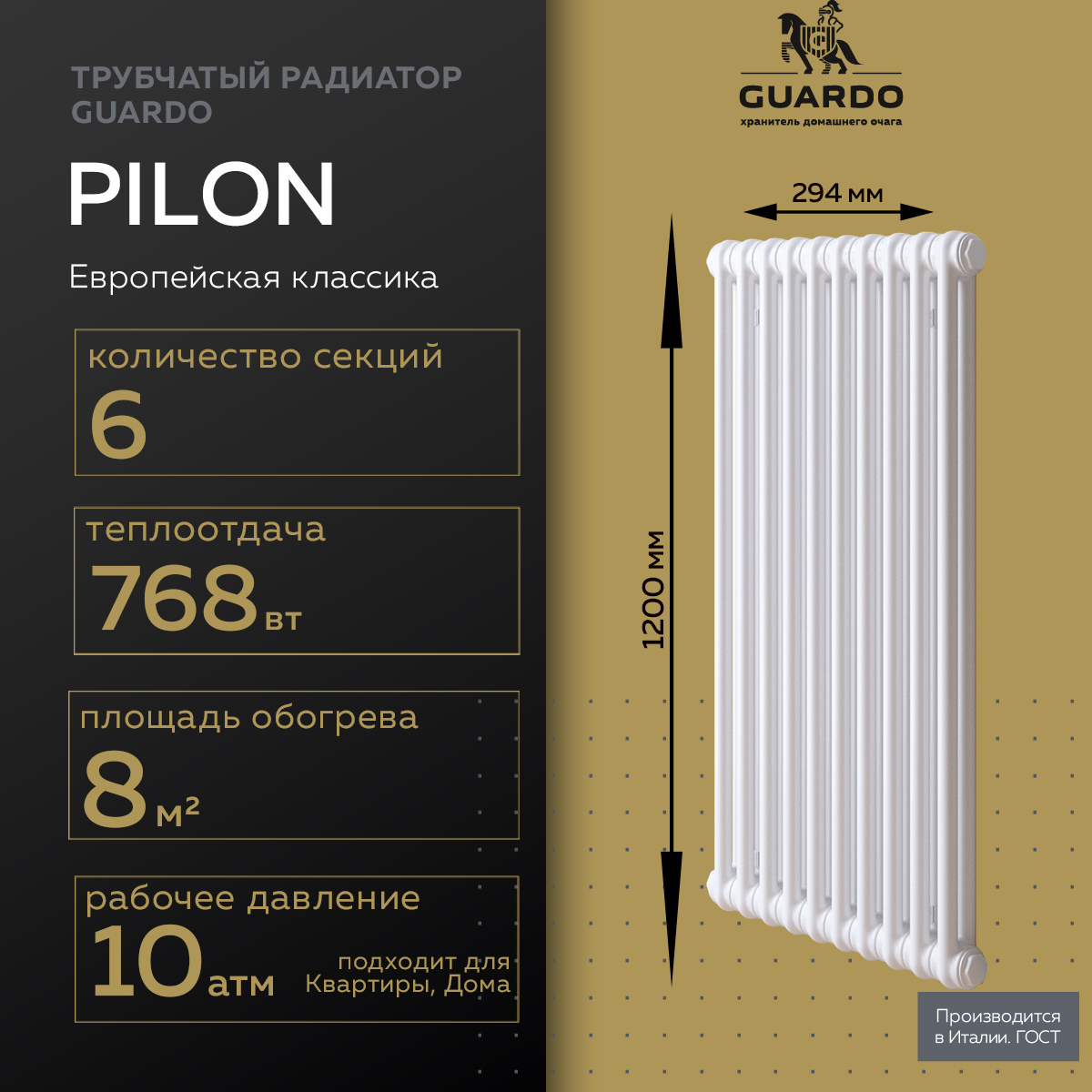 Изображение товара Вертикальный трубчатый радиатор GUARDO PILON Aqua 6 секций 1200 мм белый