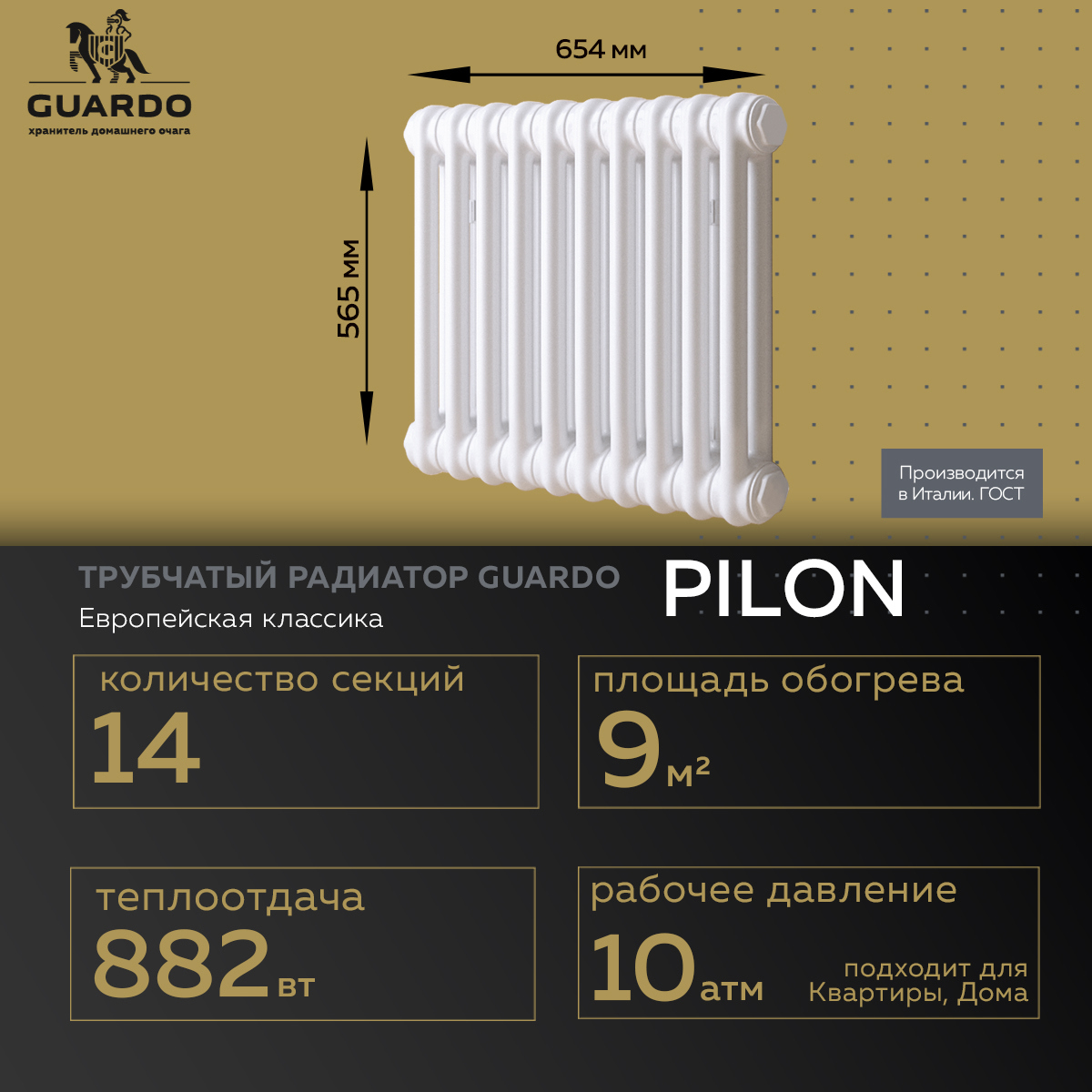 Изображение товара Радиатор Guardo Pilon 50 14 секций 565x654 мм. нижнее универсальное подключение сталь цвет белый