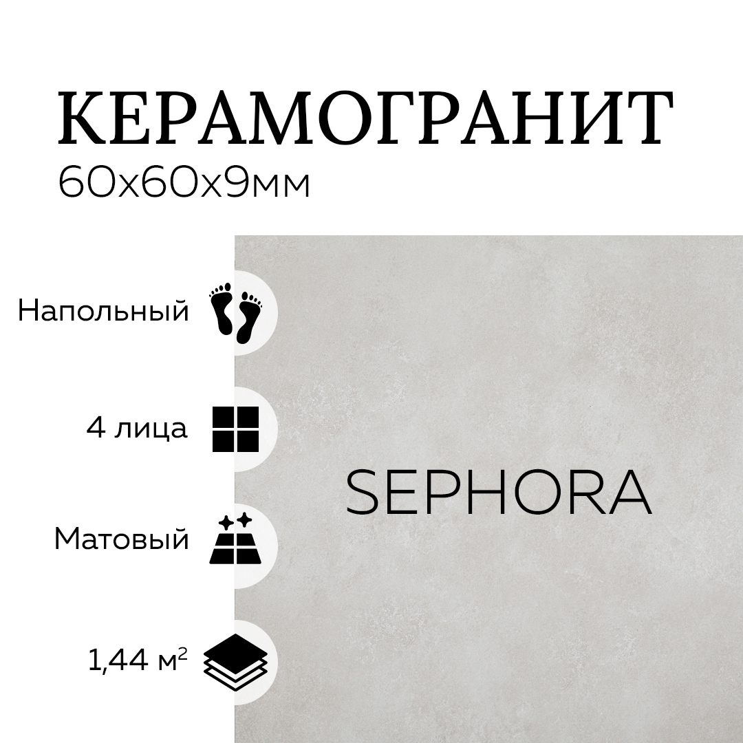 Изображение товара Керамогранит Керамопро Sephora 60x60 см серый матовый для пола и стен