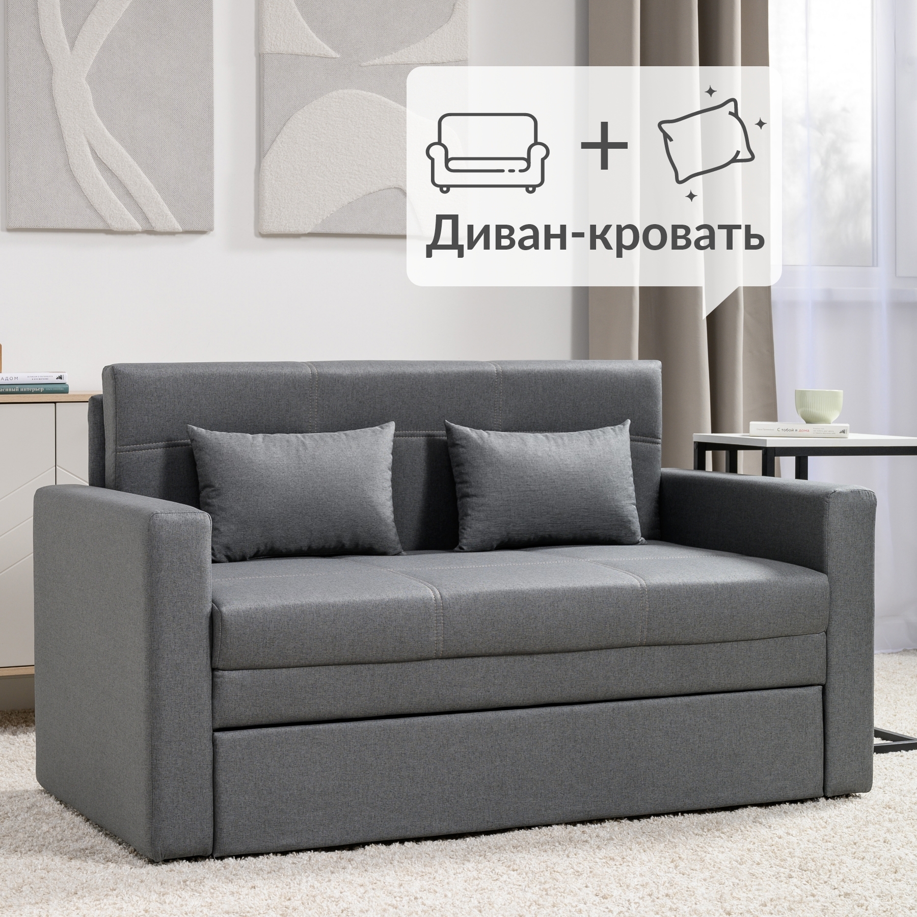 Изображение товара Раскладной диван Egregor Вилли 143x84x80 см из износостойкой рогожки стильный и надежный