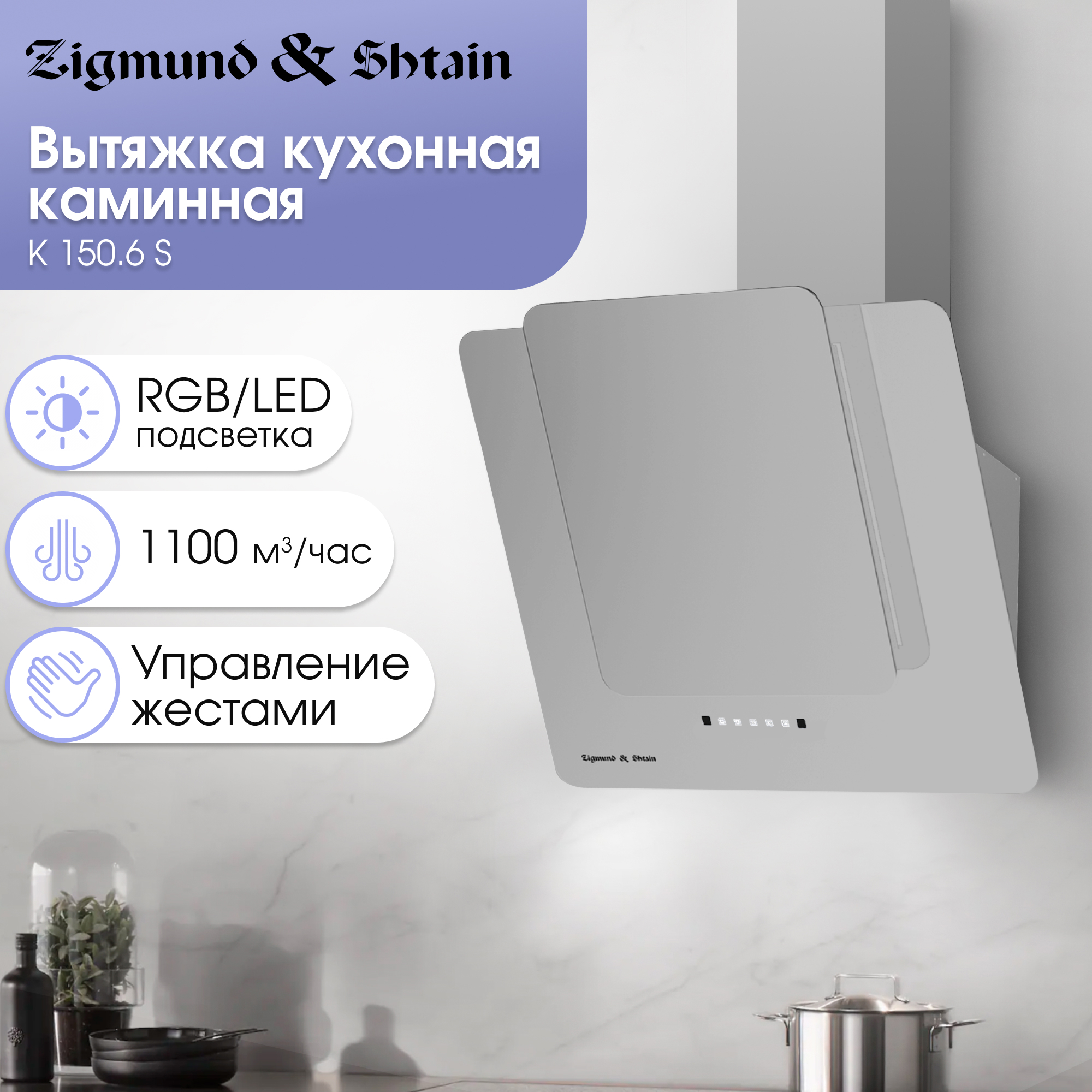 Изображение товара Вытяжка Zigmund & Shtain K 150.6 S 60см серебристая наклонная для кухни