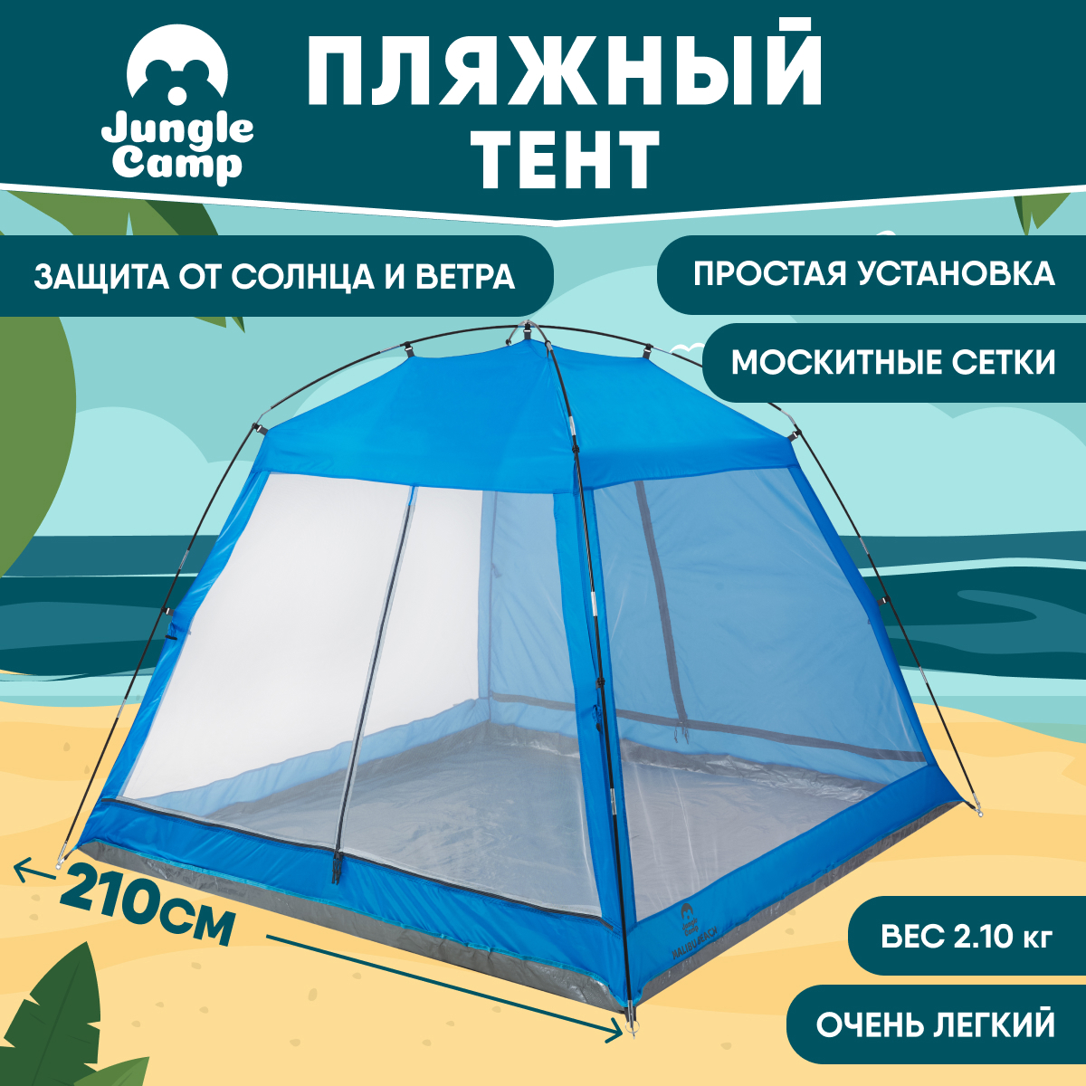 Изображение товара Пляжный тент Jungle Camp Malibu Beach 210х210 см с защитой от солнца и ветра Изображение товара Пляжный тент Jungle Camp Malibu Beach 210х210 см с защитой от солнца и ветра