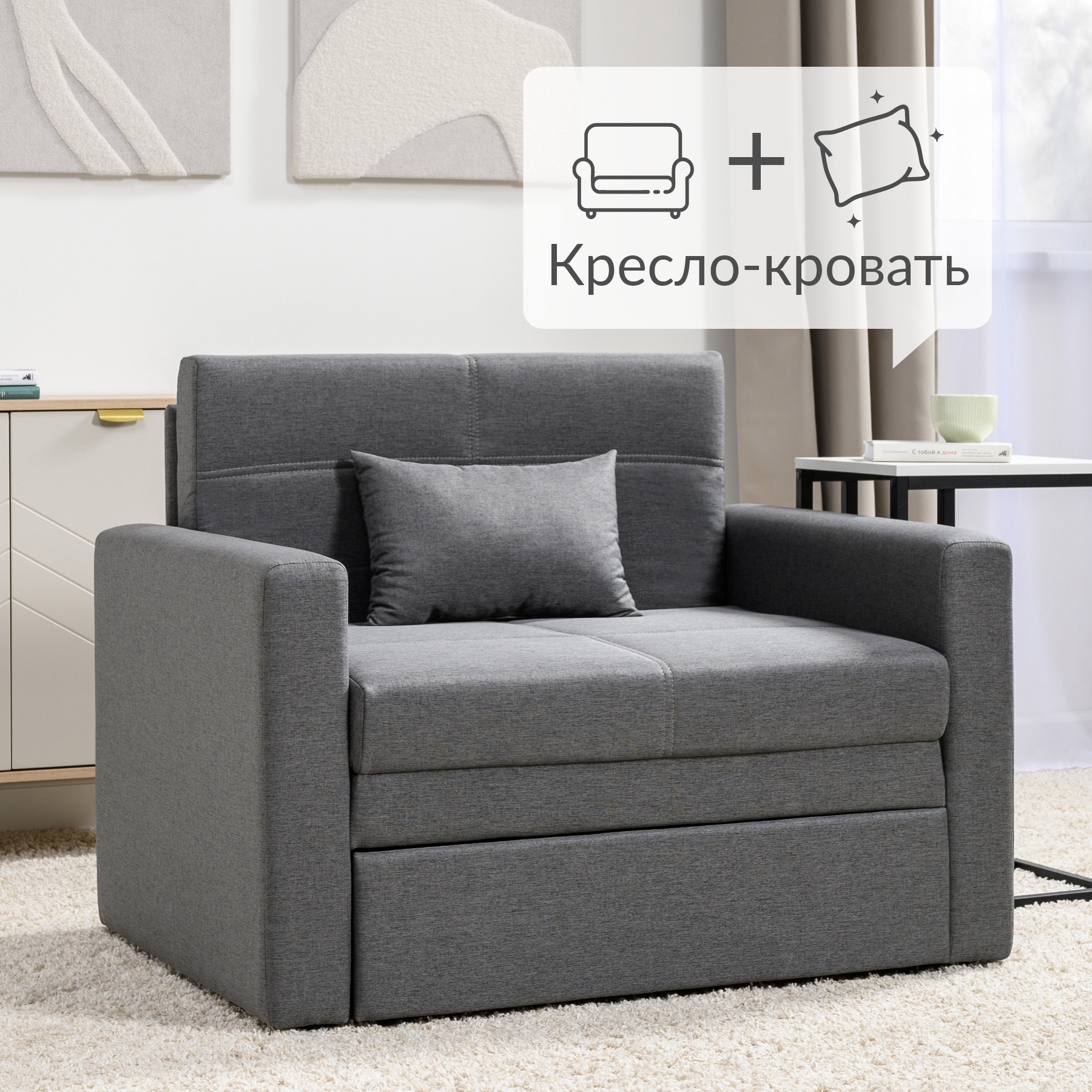 Изображение товара Кресло-кровать Вилли EGREGOR 108x84x80 см износостойкая рогожка серый