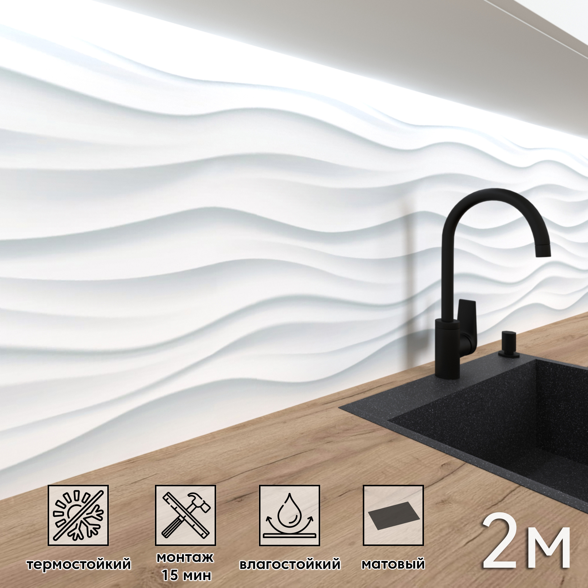 Изображение товара Стеновая панель матовая Фартукофф Волна 200x60x0.15 см ПВХ цвет белый Изображение товара Стеновая панель матовая Фартукофф Волна 200x60x0.15 см ПВХ цвет белый