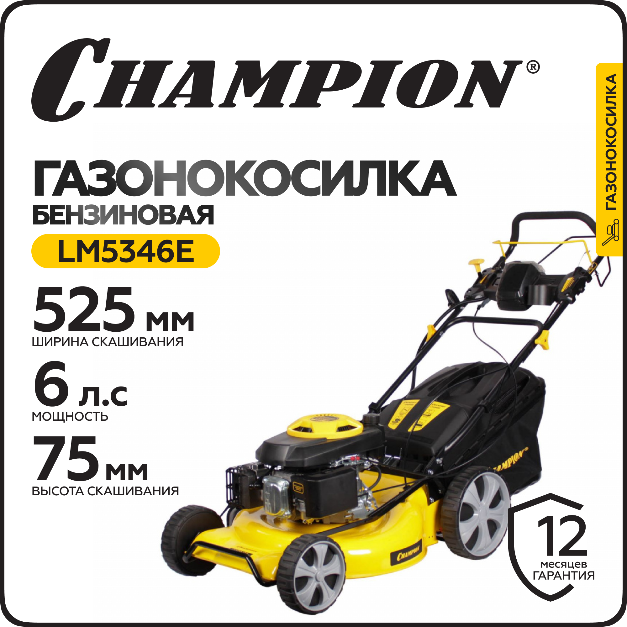 Изображение товара Бензиновая газонокосилка Champion LM5346E 6 л.с. с мульчированием и травосборником