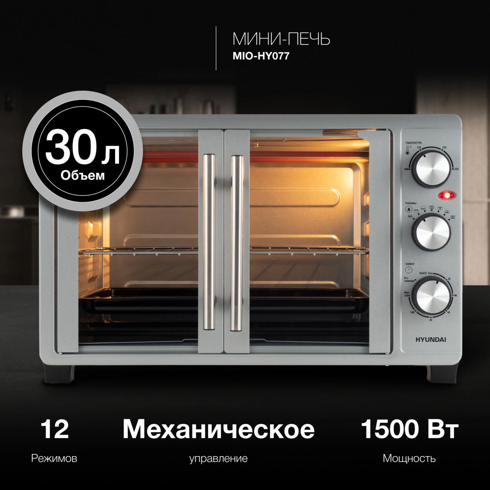 Изображение товара Духовой шкаф Hyundai MIO-HY092 1600 Вт черный 35 л