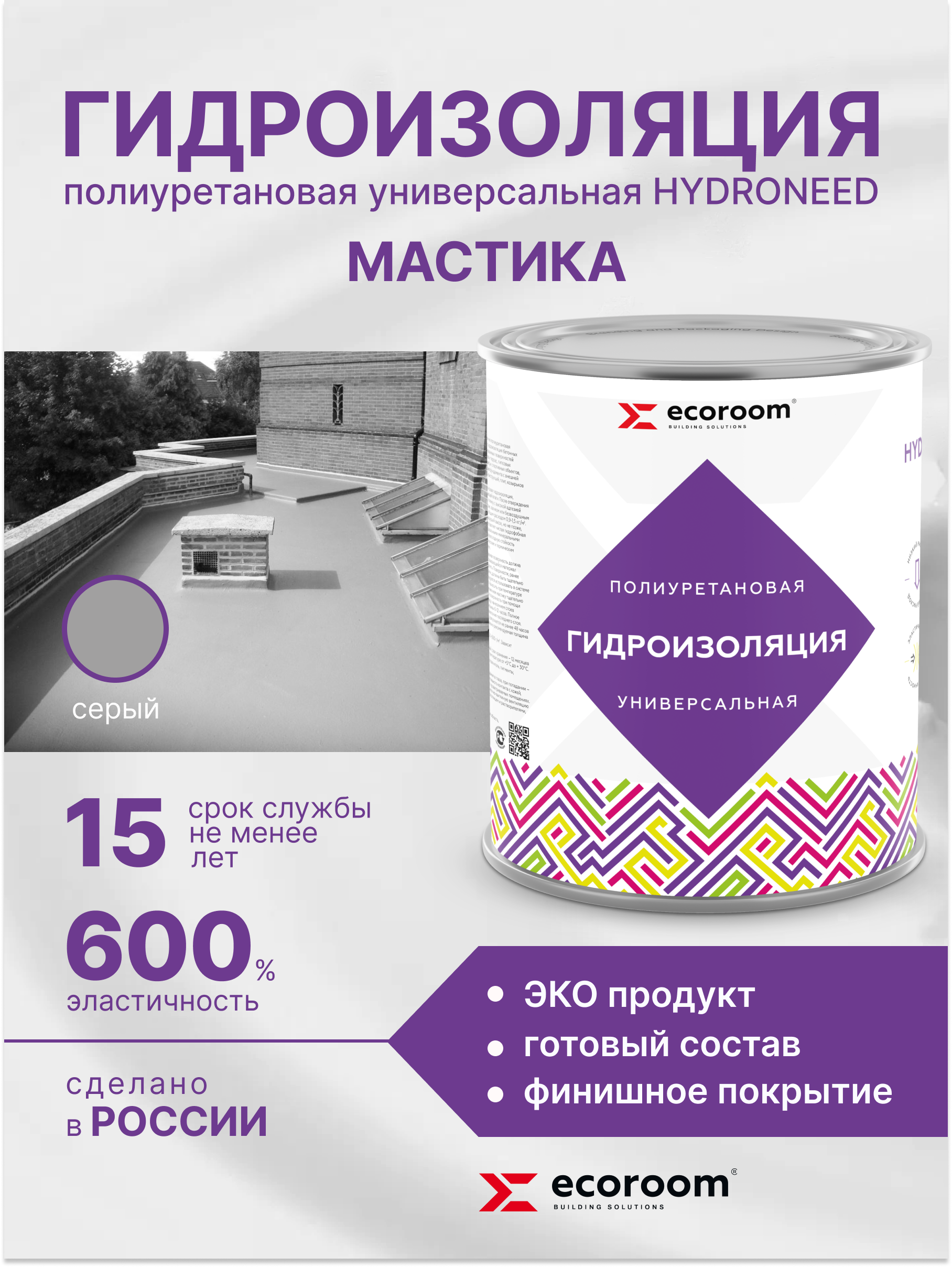 Изображение товара Гидроизоляция Ecoroom Hydroneed полиуретановая универсальная серый 1кг