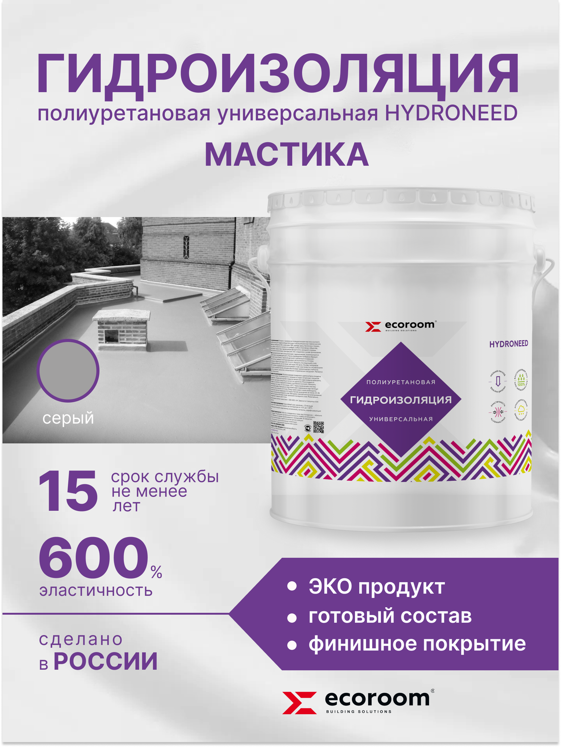 Изображение товара Гидроизоляция Ecoroom Hydroneed полиуретановая универсальная серый 20кг
