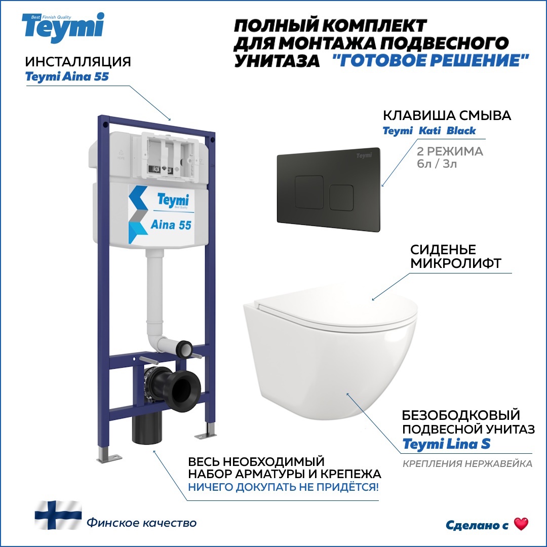 Изображение товара Инсталляция с унитазом комплект 5 в 1 Teymi унитаз подвесной безободковый Lina S кнопка черная F13561