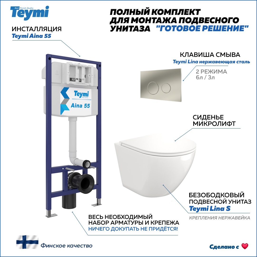 Изображение товара Инсталляция с унитазом комплект 5 в 1 Teymi унитаз подвесной безободковый Lina S кнопка нержавеющая сталь F13572