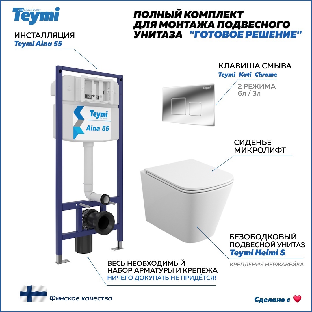 Изображение товара Инсталляция с унитазом комплект 5 в 1 Teymi унитаз подвесной безободковый Helmi S кнопка хром F13582