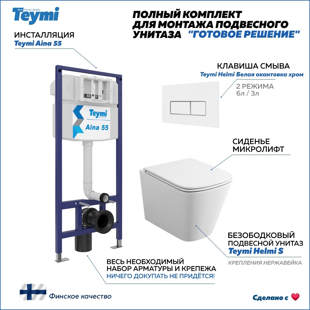 Изображение товара Инсталляция с унитазом и клавишей смыва Helmi S 5 в 1 Teymi, белая хром