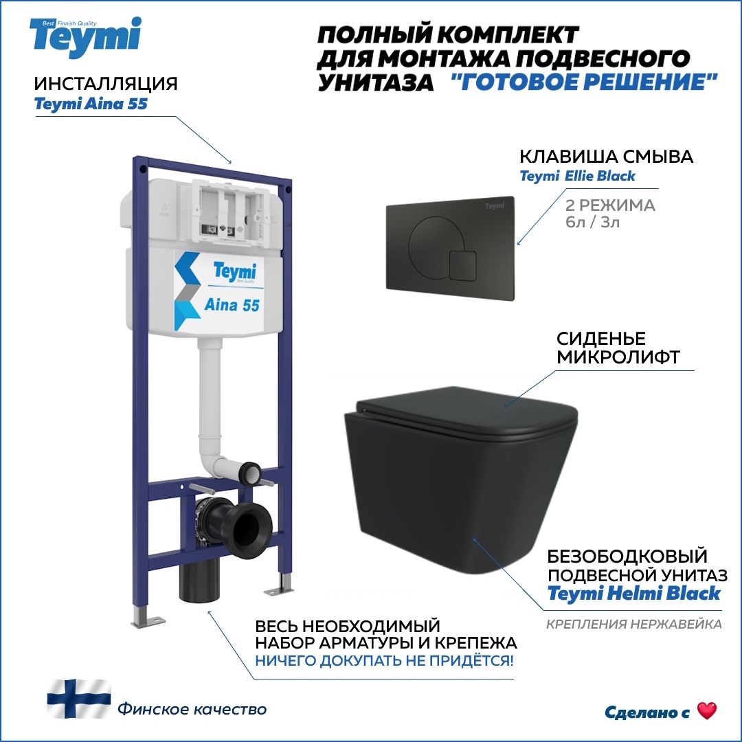 Изображение товара Инсталляция с унитазом 5 в 1 Teymi Helmi Black комплект для подвесного унитаза