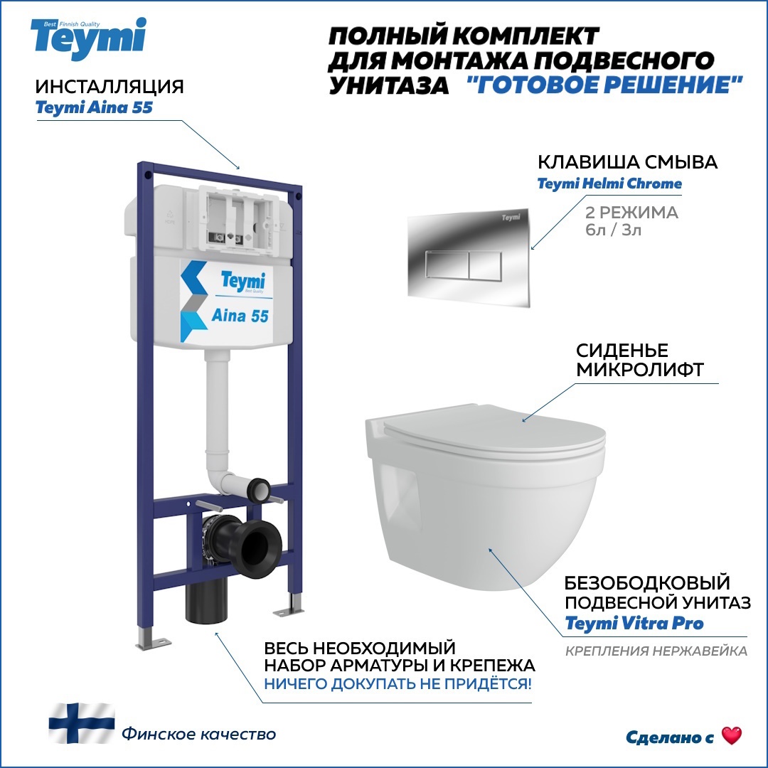 Изображение товара Инсталляция с унитазом комплект 5 в 1 Teymi унитаз подвесной безободковый Vitra Pro кнопка хром F13752