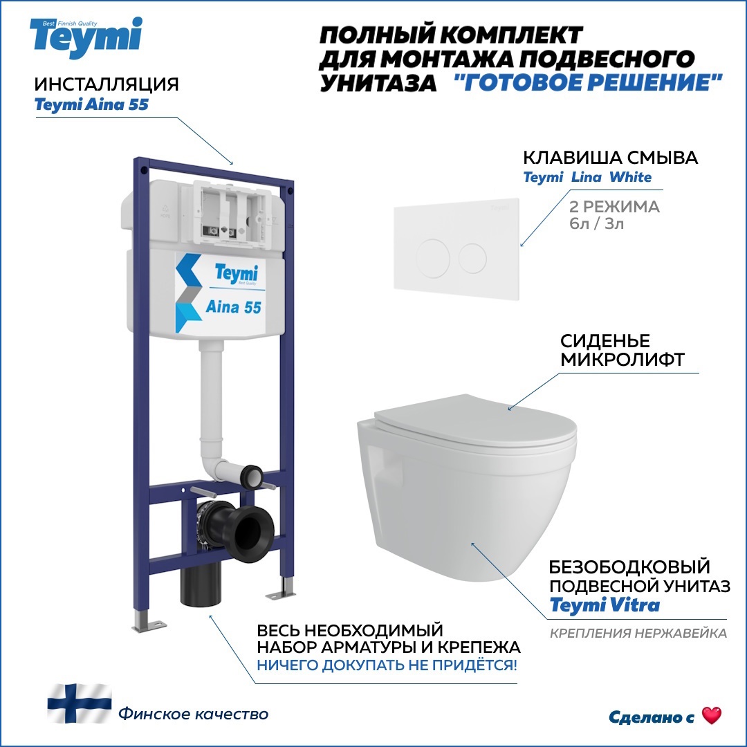 Изображение товара Инсталляция с унитазом комплект 5 в 1 TEYMI Vitra F13783