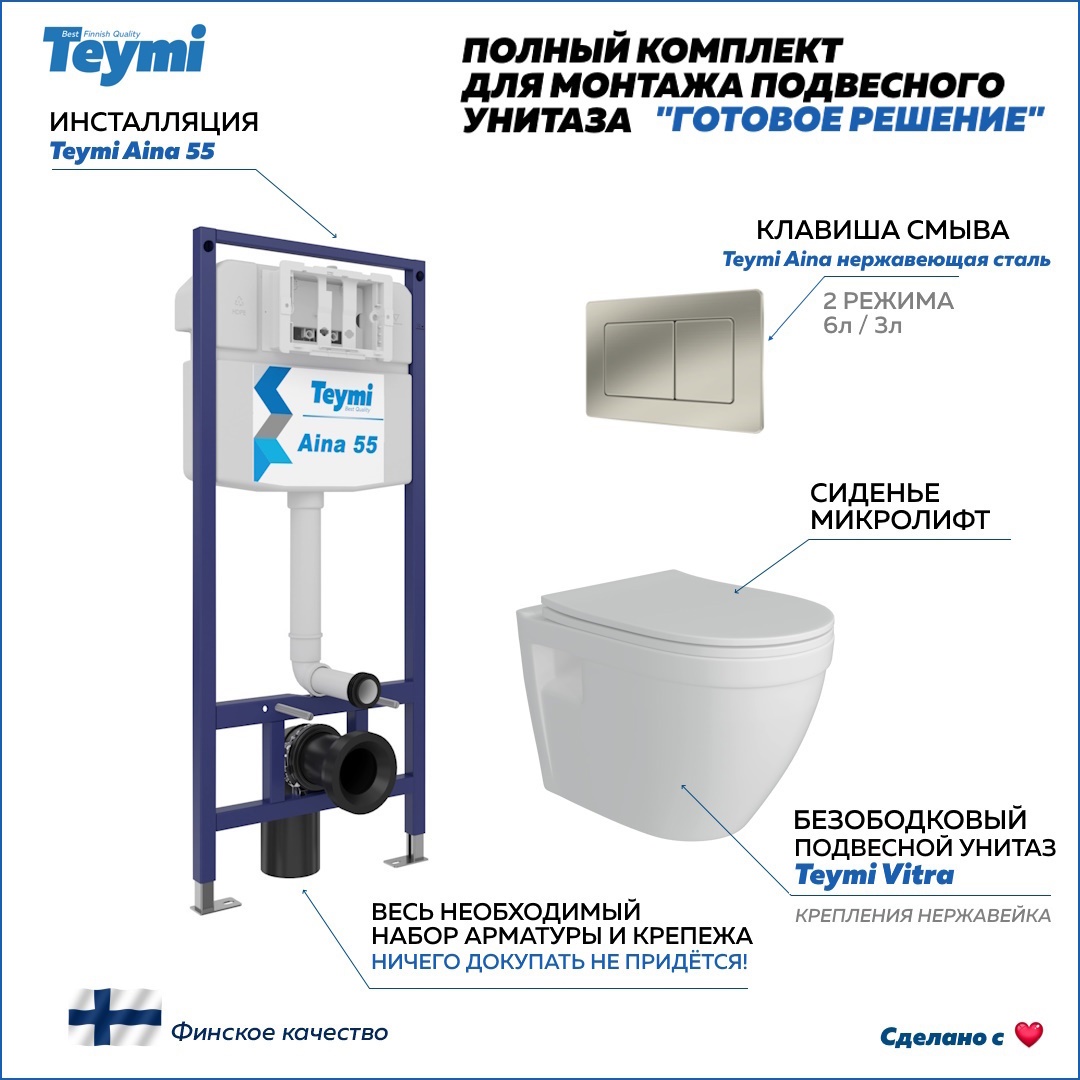 Изображение товара Инсталляция с унитазом 5 в 1 Teymi подвесной безободковый Vitra F13795 комплект