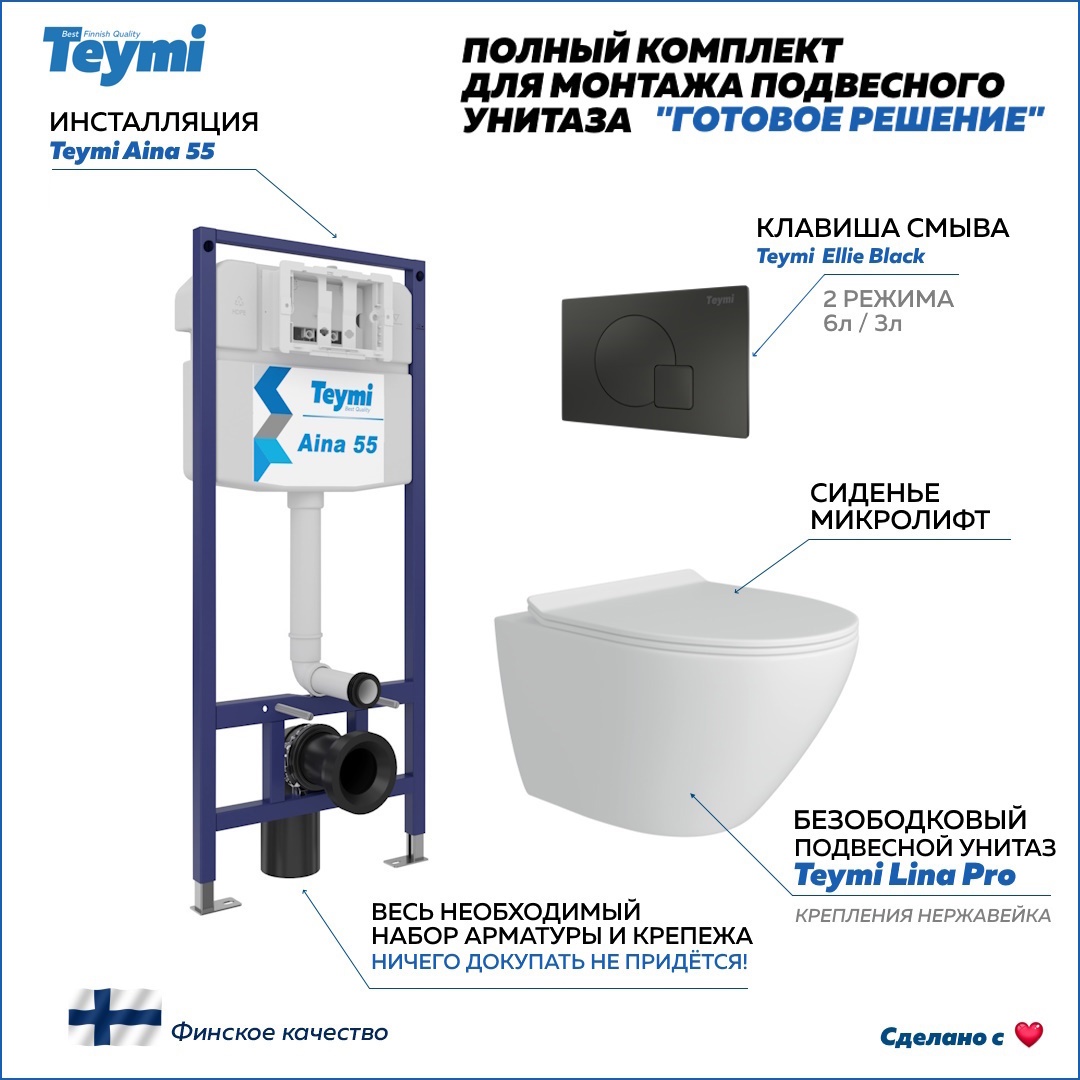 Изображение товара Инсталляция с унитазом комплект 5 в 1 Teymi Lina Pro F13875