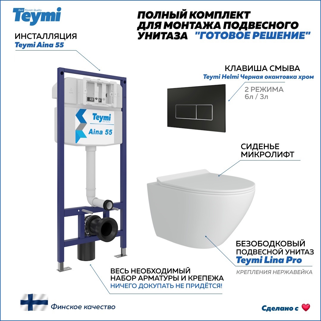 Изображение товара Инсталляция с унитазом комплект 5 в 1 Teymi унитаз подвесной безободковый Lina Pro кнопка черная/хром F13878